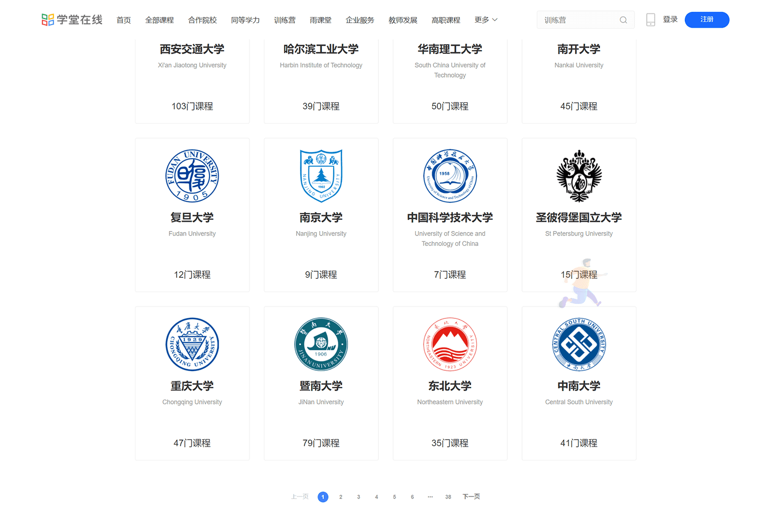 众多合作院校.png