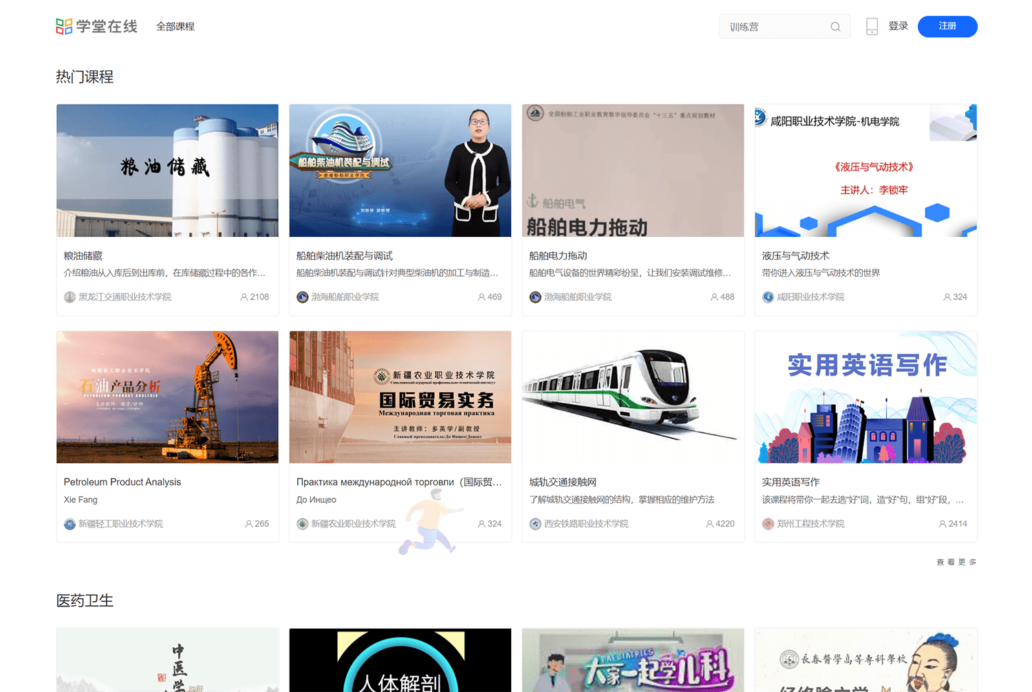 高职技能课程.png