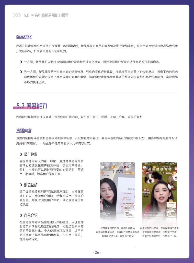 ***量算数：2022抖音电商新品牌成长报告(图26)