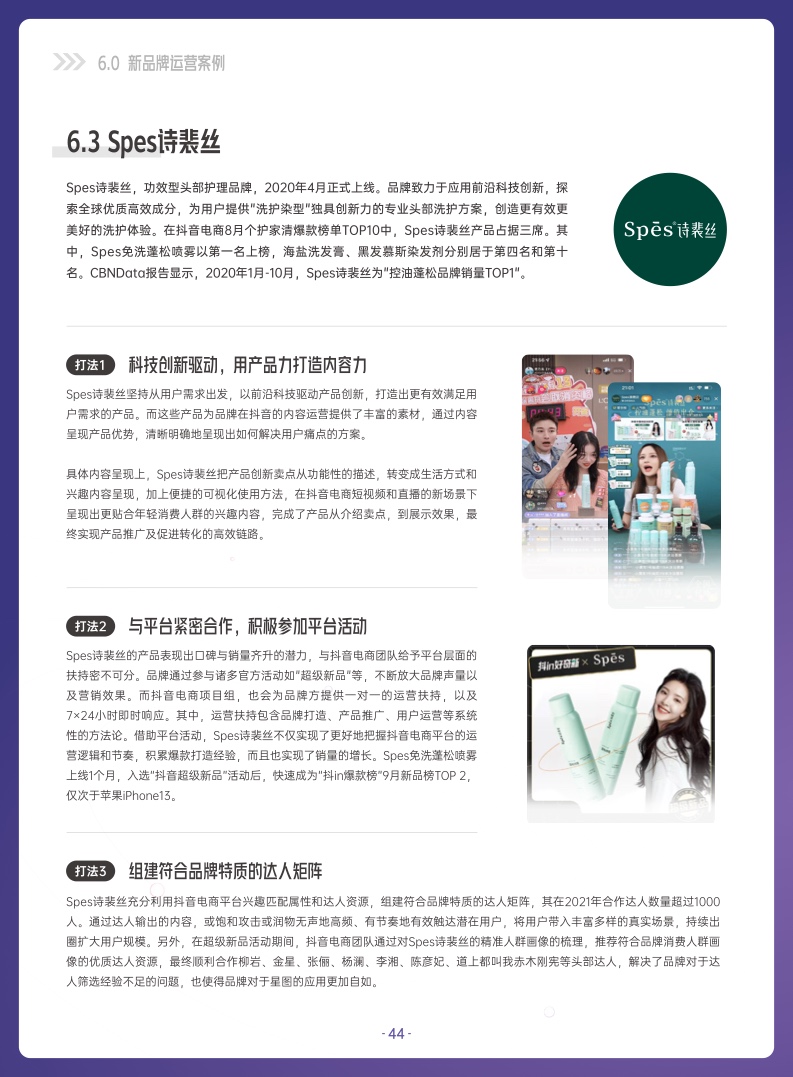 ***量算数：2022抖音电商新品牌成长报告(图44)