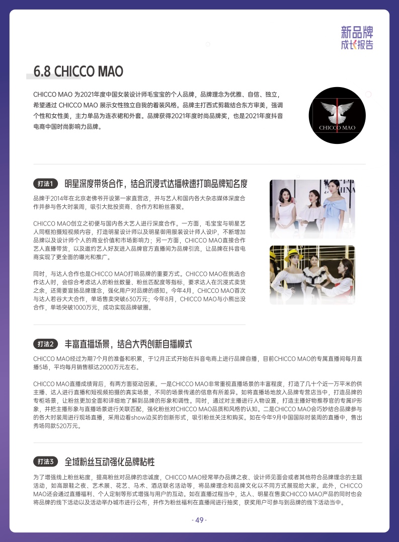 ***量算数：2022抖音电商新品牌成长报告(图49)