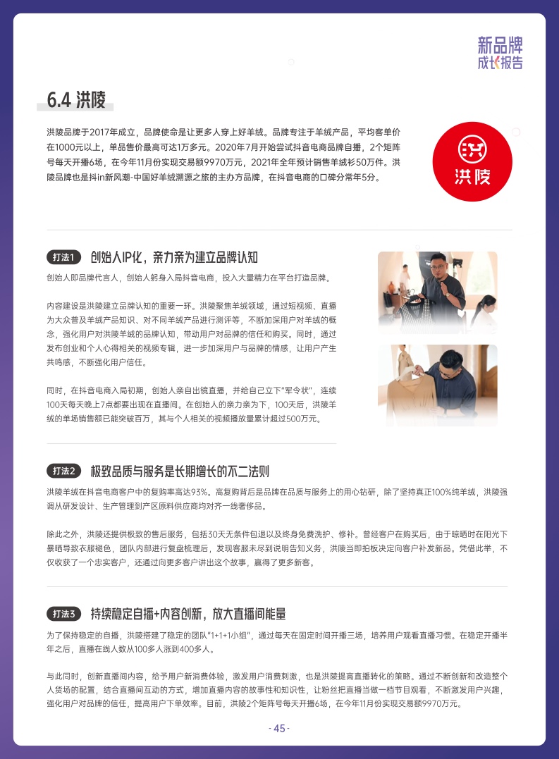 ***量算数：2022抖音电商新品牌成长报告(图45)