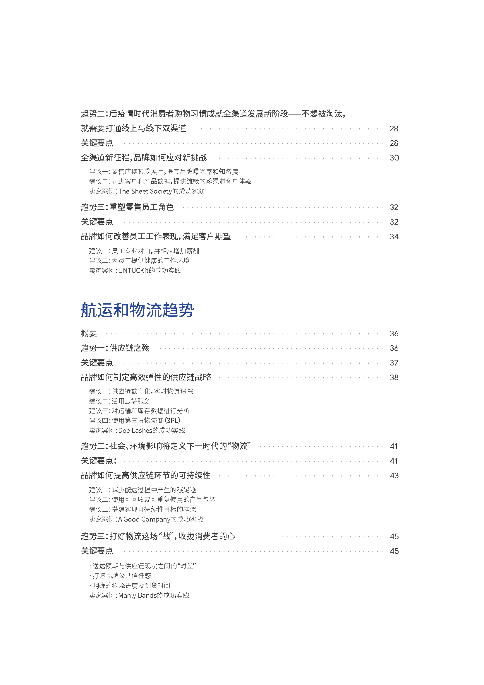 2022电商行业趋势报告(图6)