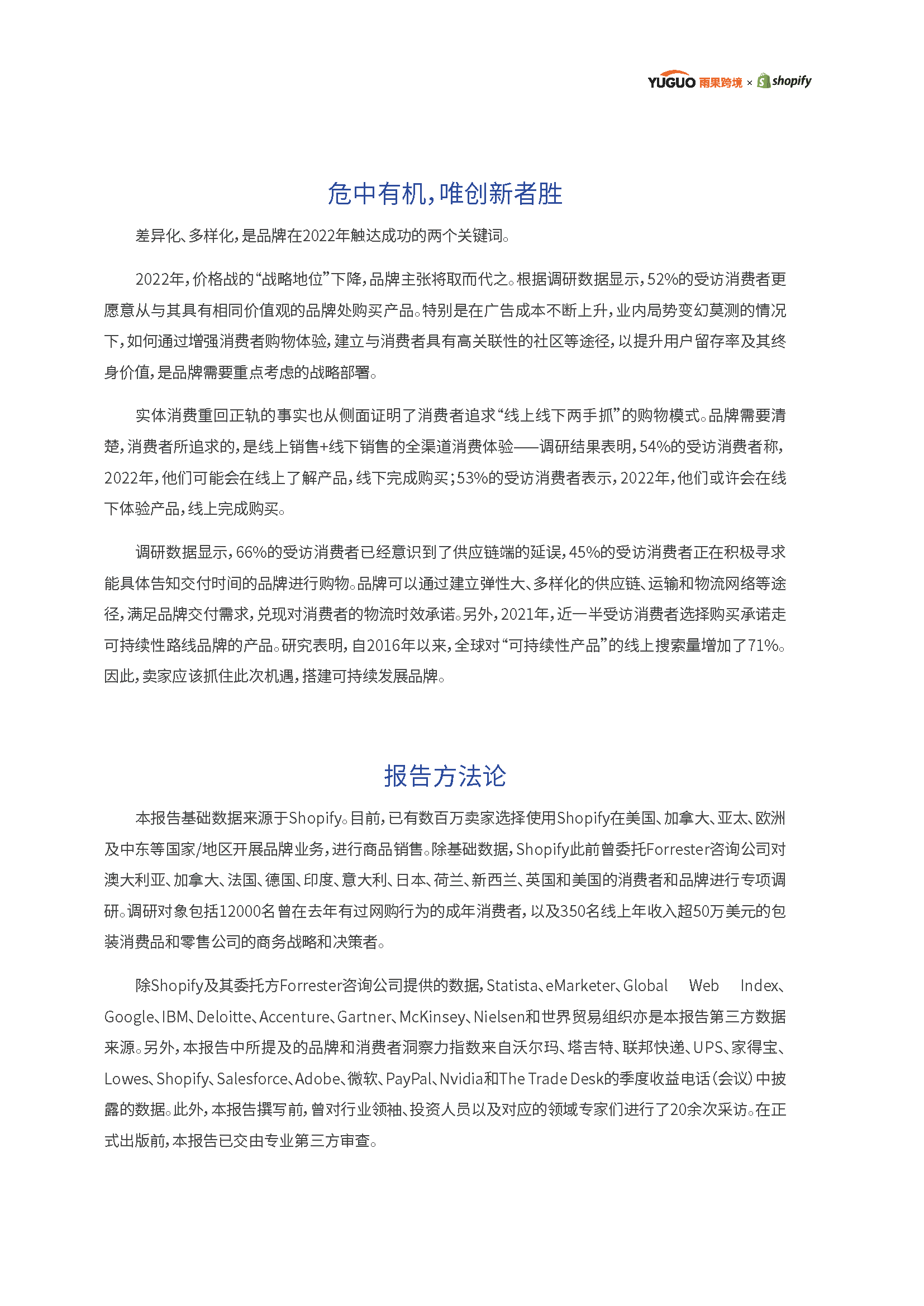 2022电商行业趋势报告(图4)