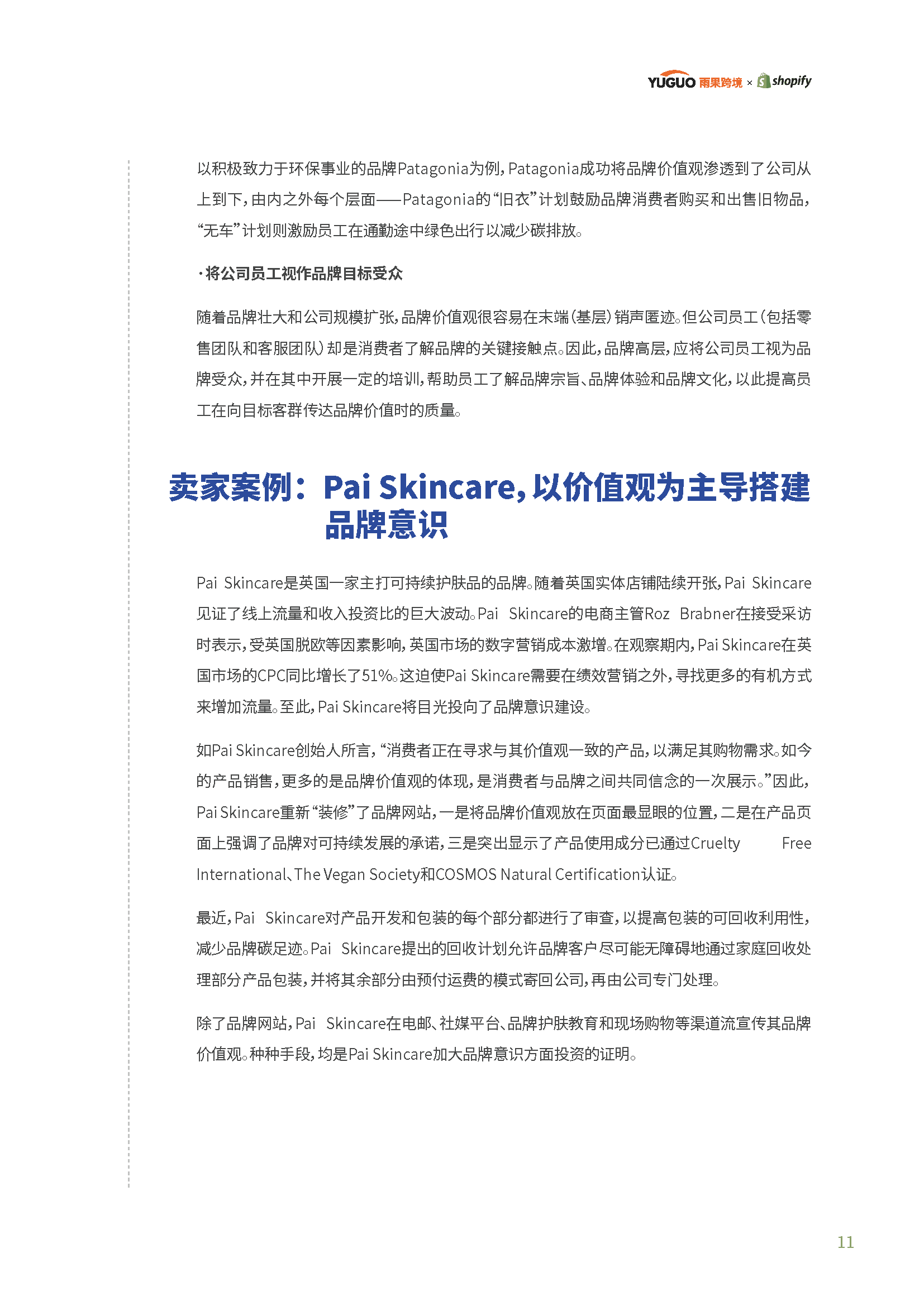 2022电商行业趋势报告(图12)