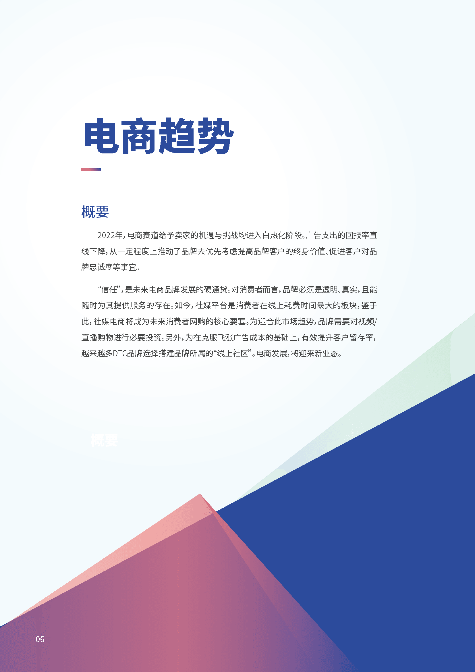 2022电商行业趋势报告(图7)
