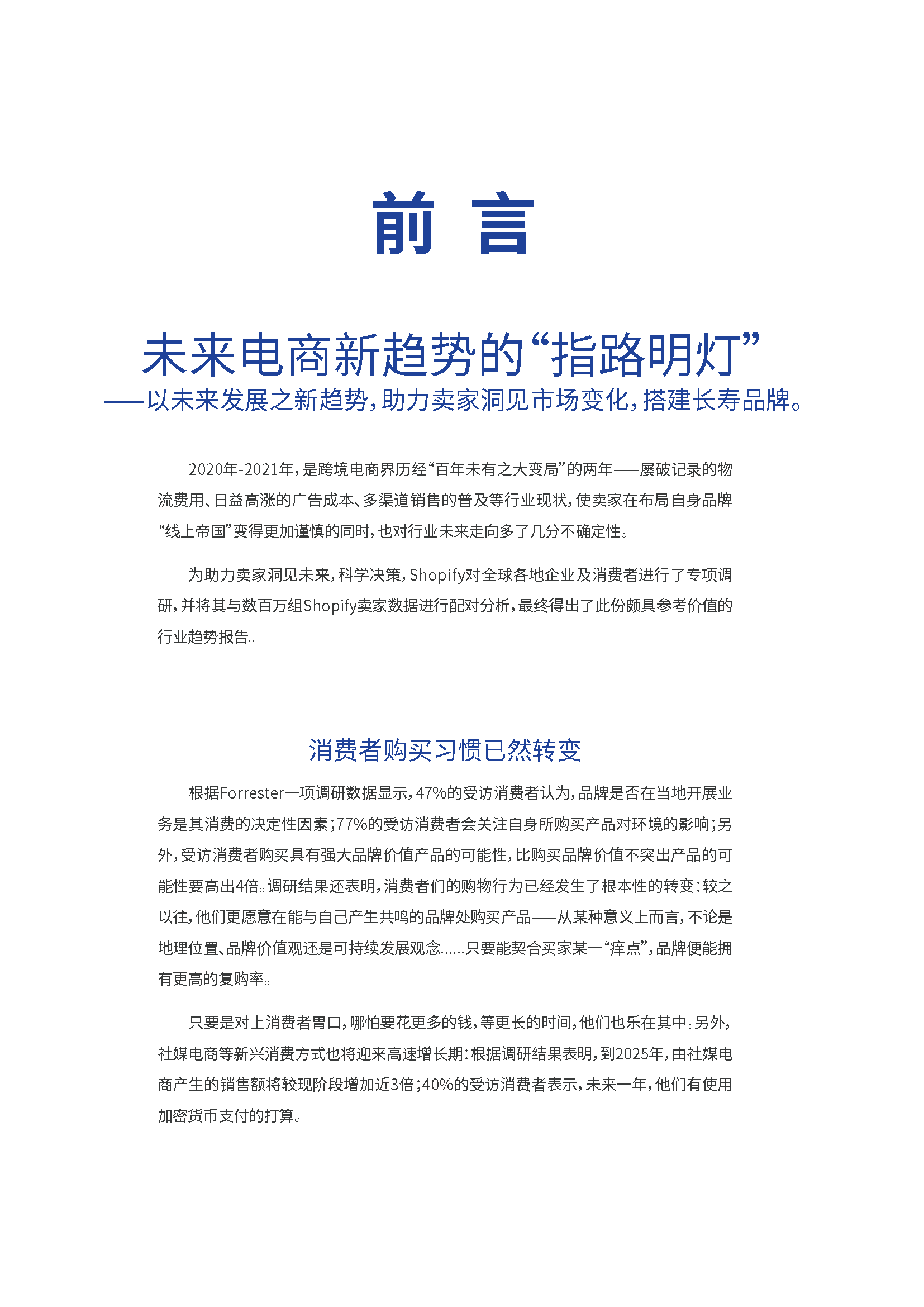 2022电商行业趋势报告(图2)