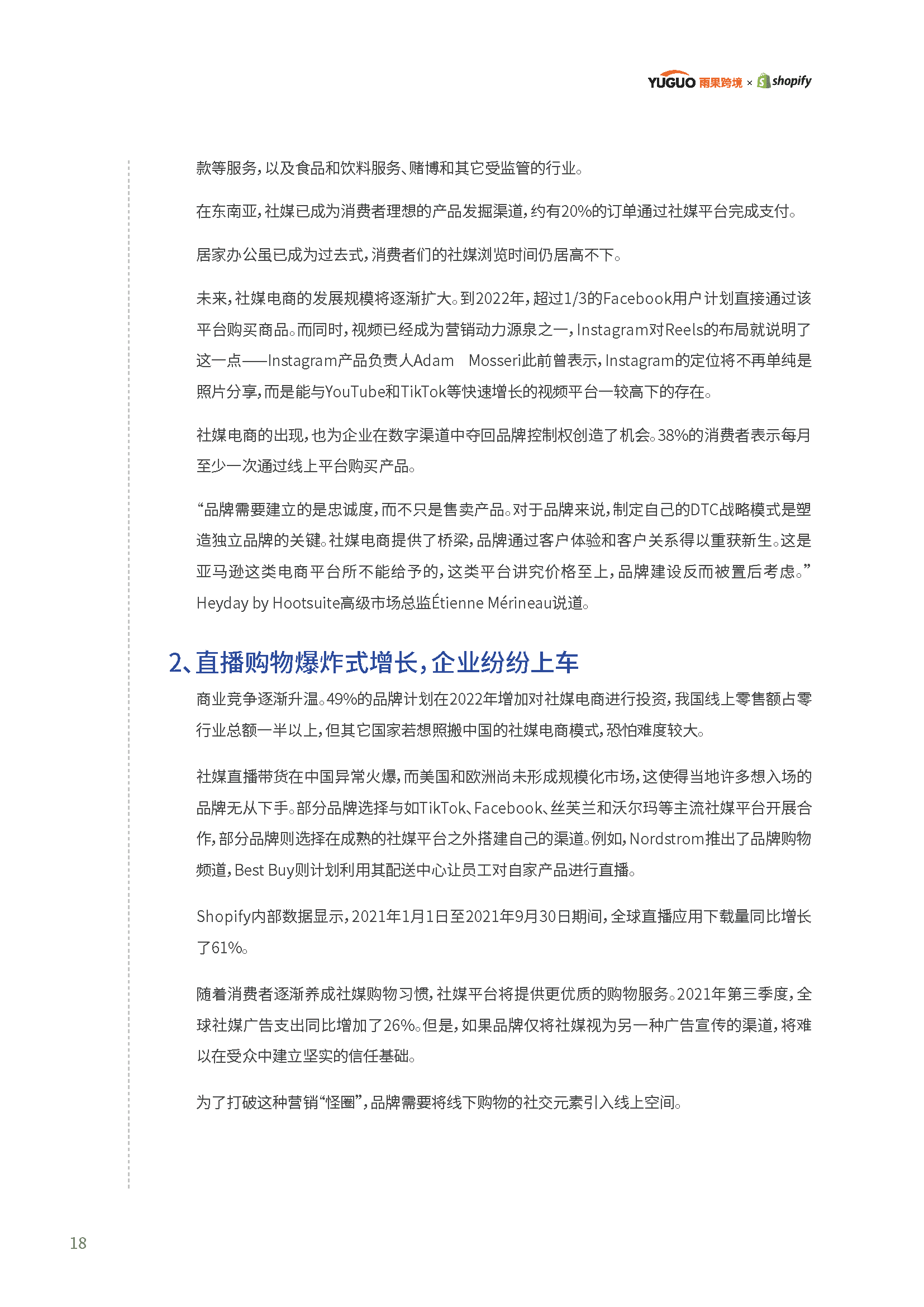 2022电商行业趋势报告(图19)