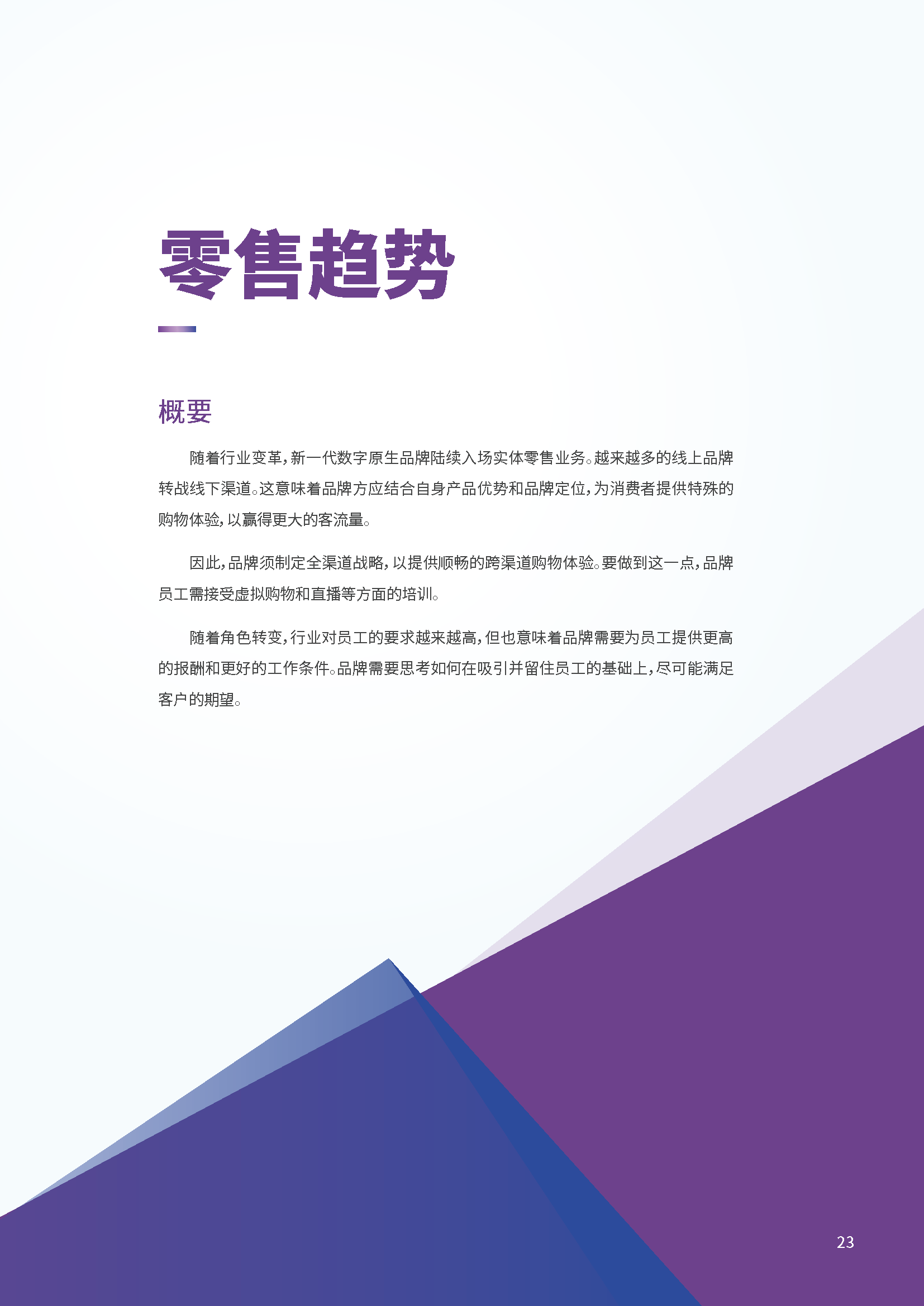 2022电商行业趋势报告(图24)