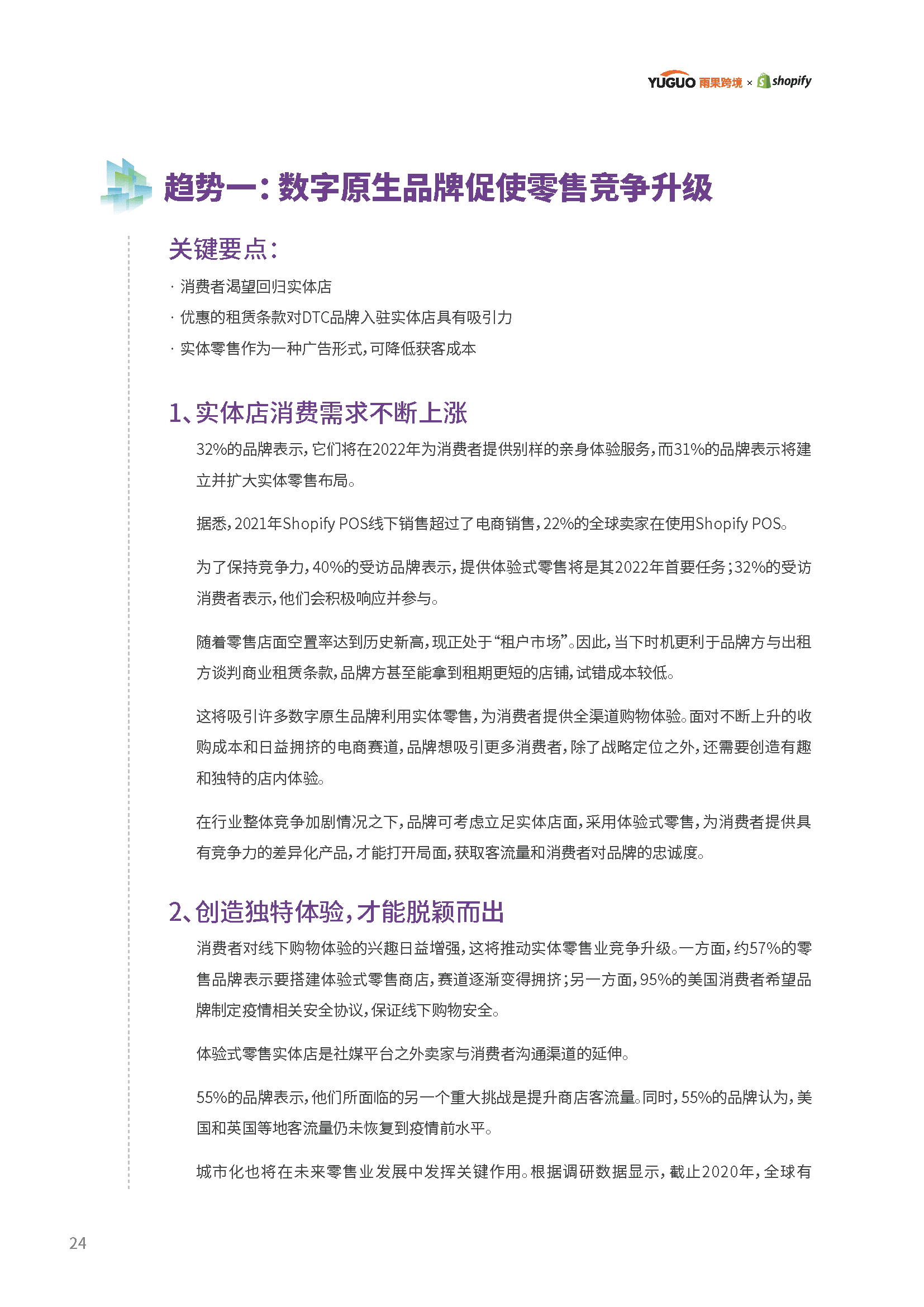 2022电商行业趋势报告(图25)