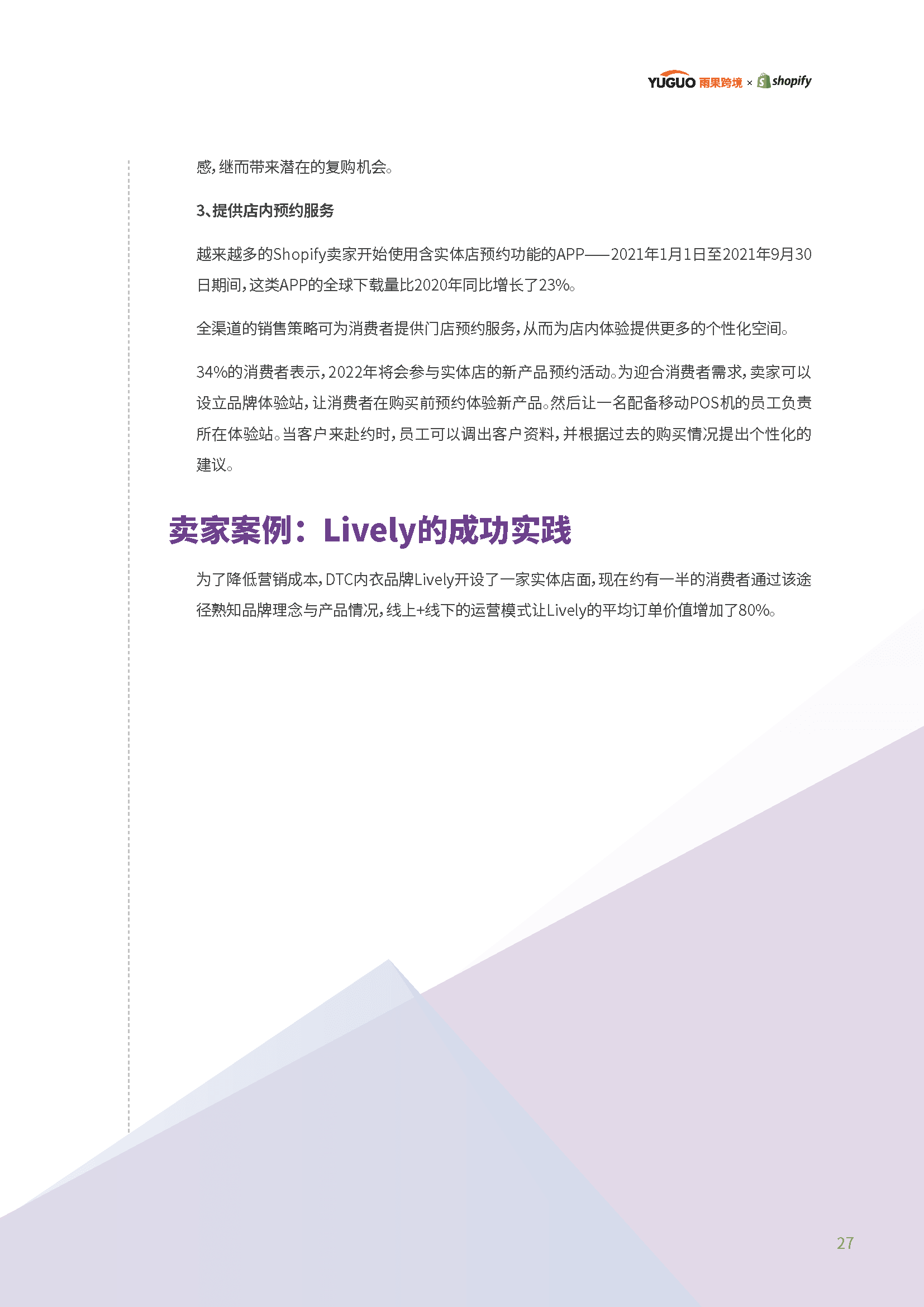 2022电商行业趋势报告(图28)