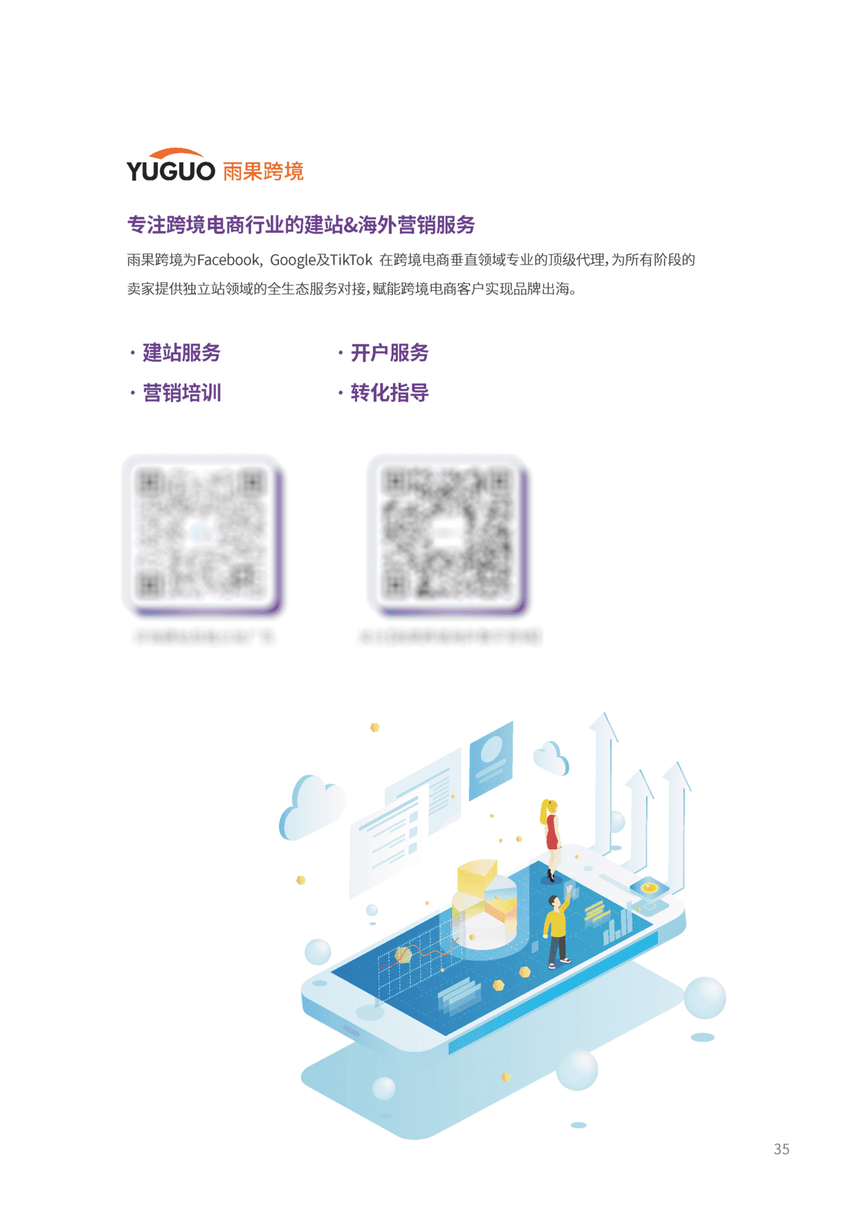 2022电商行业趋势报告(图36)