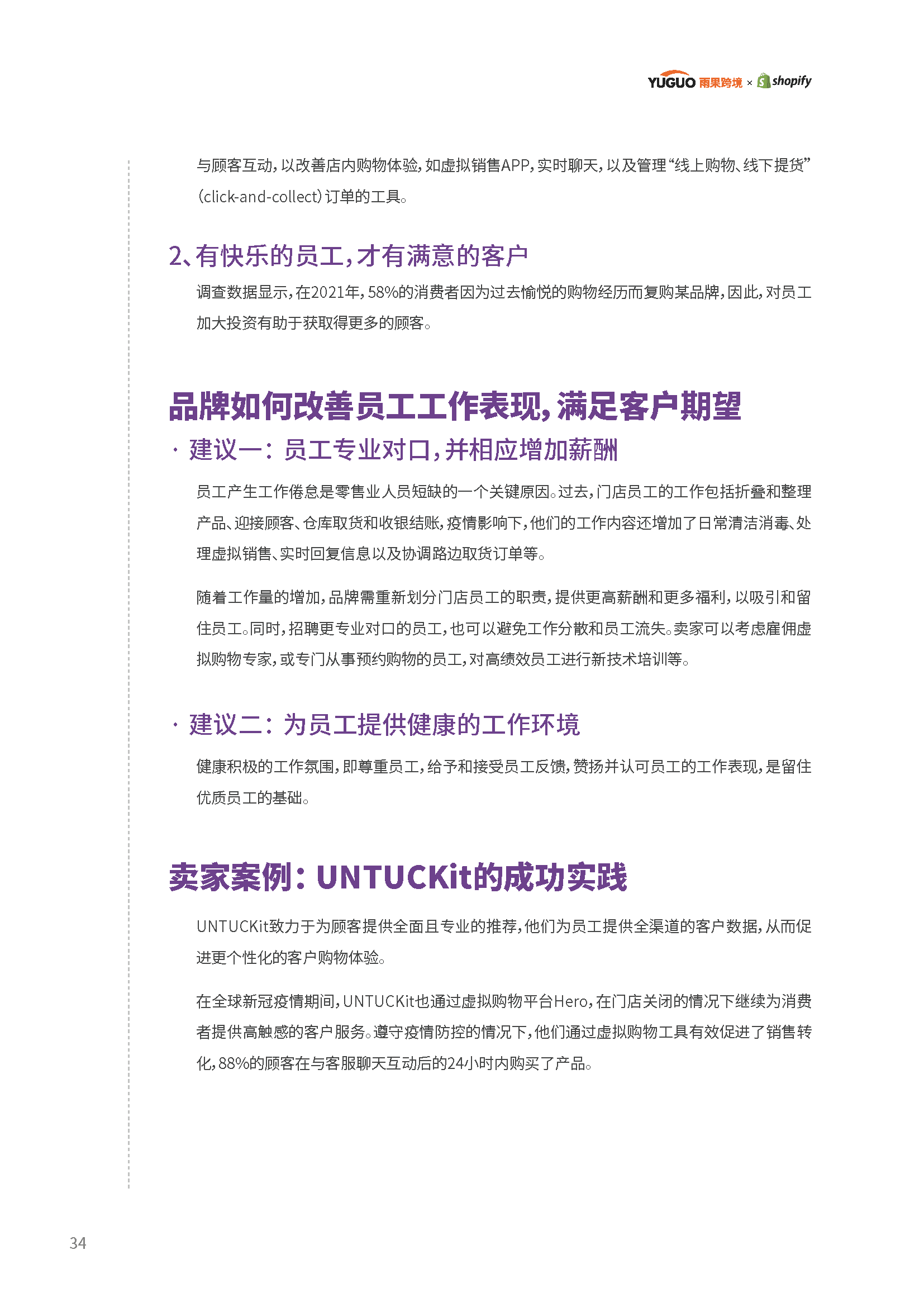 2022电商行业趋势报告(图35)