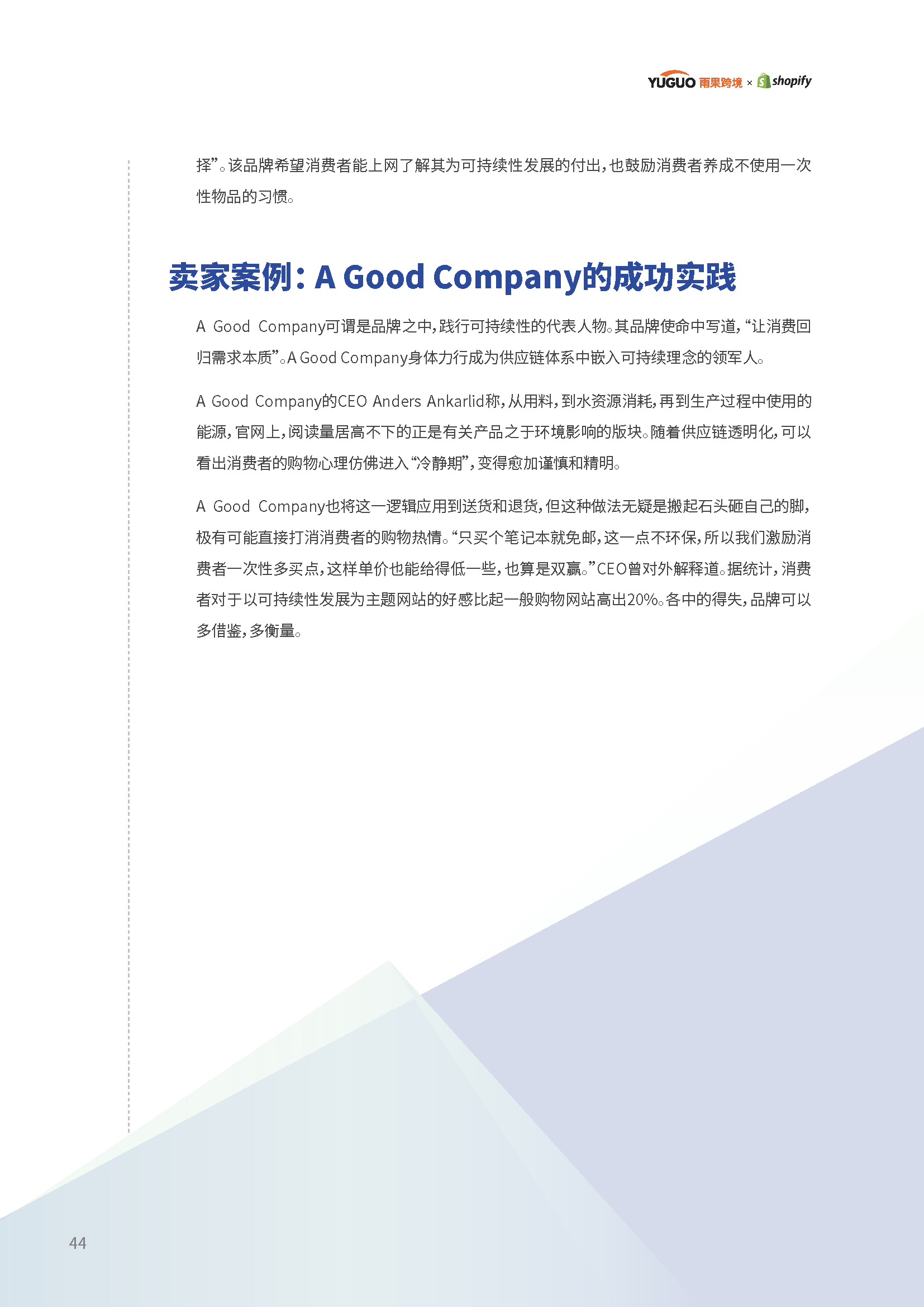 2022电商行业趋势报告(图45)