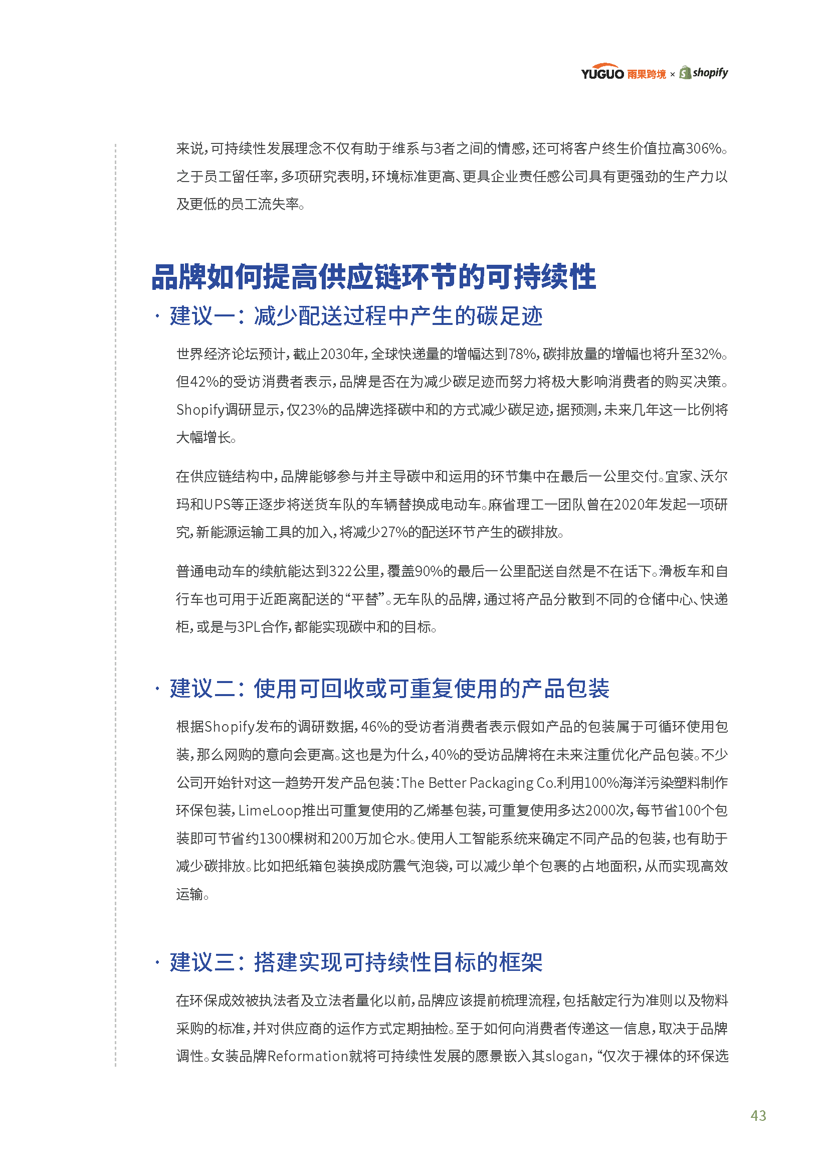2022电商行业趋势报告(图44)