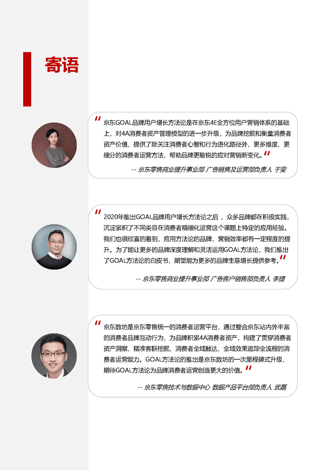 京东GOAL品牌用户增长白皮书(图4)
