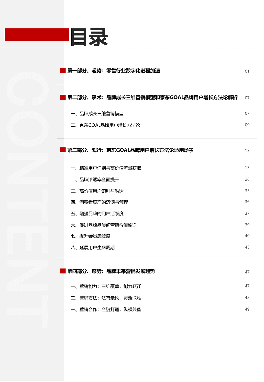 京东GOAL品牌用户增长白皮书(图5)