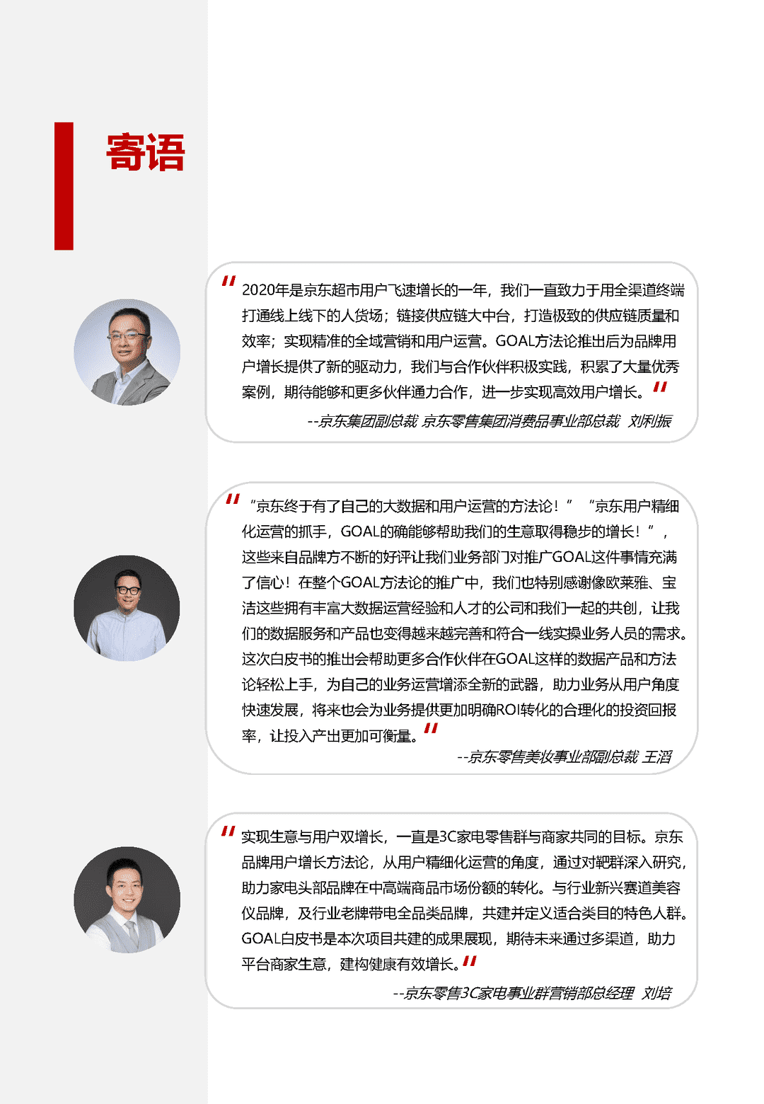京东GOAL品牌用户增长白皮书(图3)