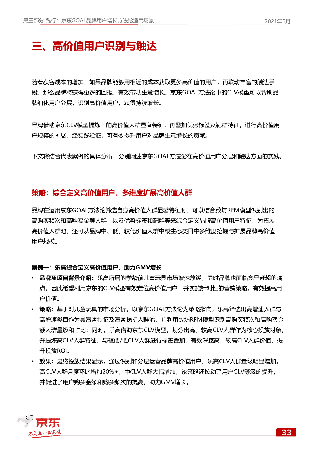 京东GOAL品牌用户增长白皮书(图41)