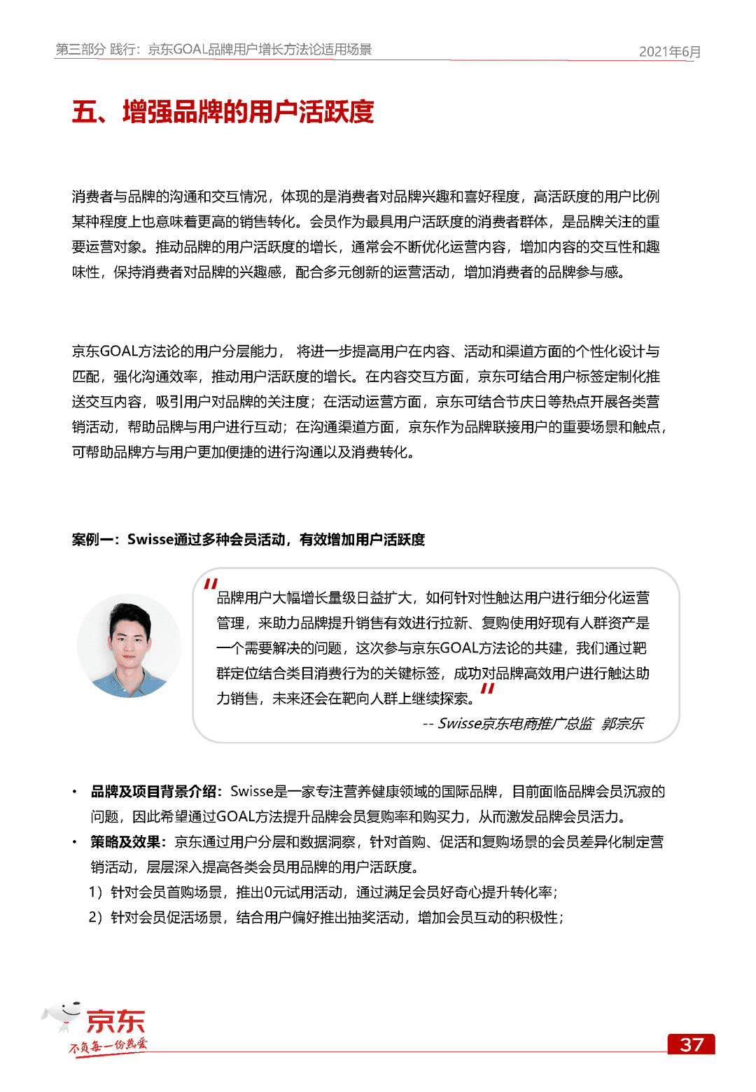 京东GOAL品牌用户增长白皮书(图45)