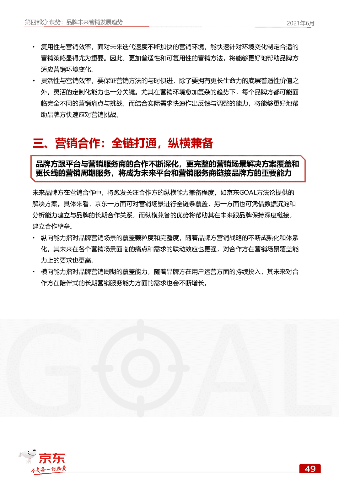 京东GOAL品牌用户增长白皮书(图58)