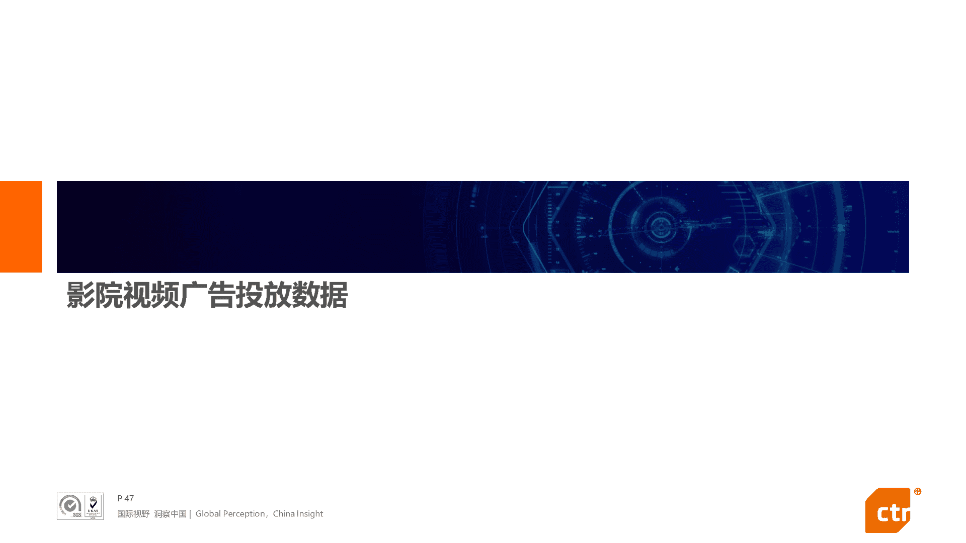 2021年中国广告市场回顾(图47)