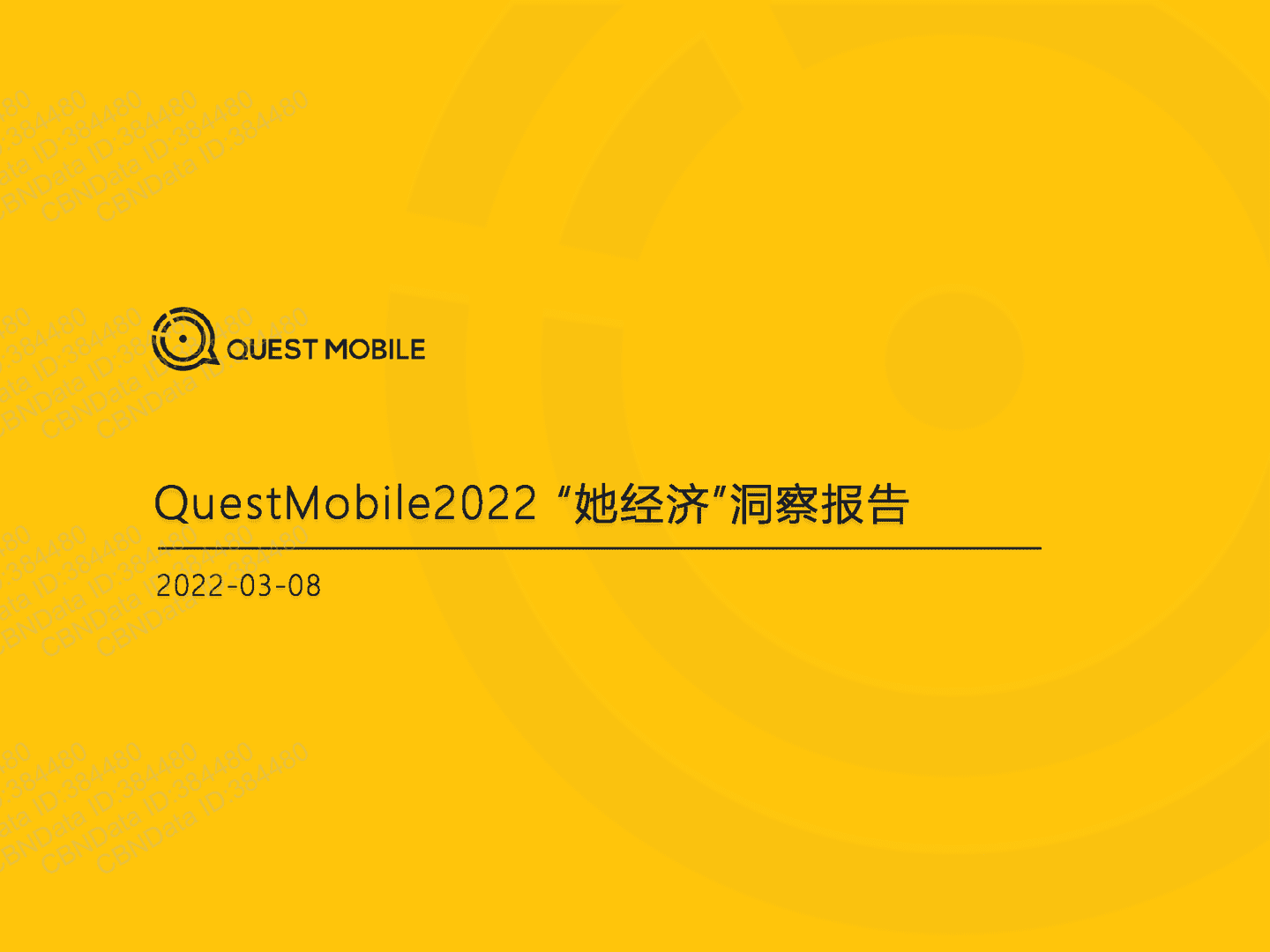 QuestMobile2022年她经济洞察报告(图1)