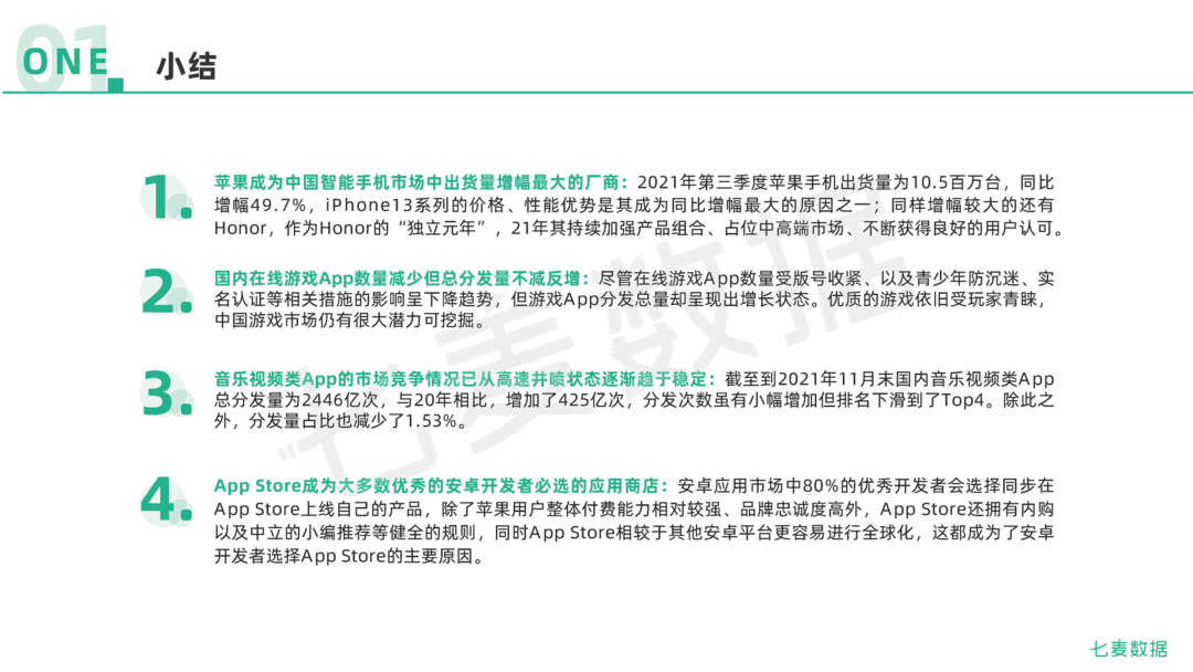 2021年移动互联网行业白皮书(图13)