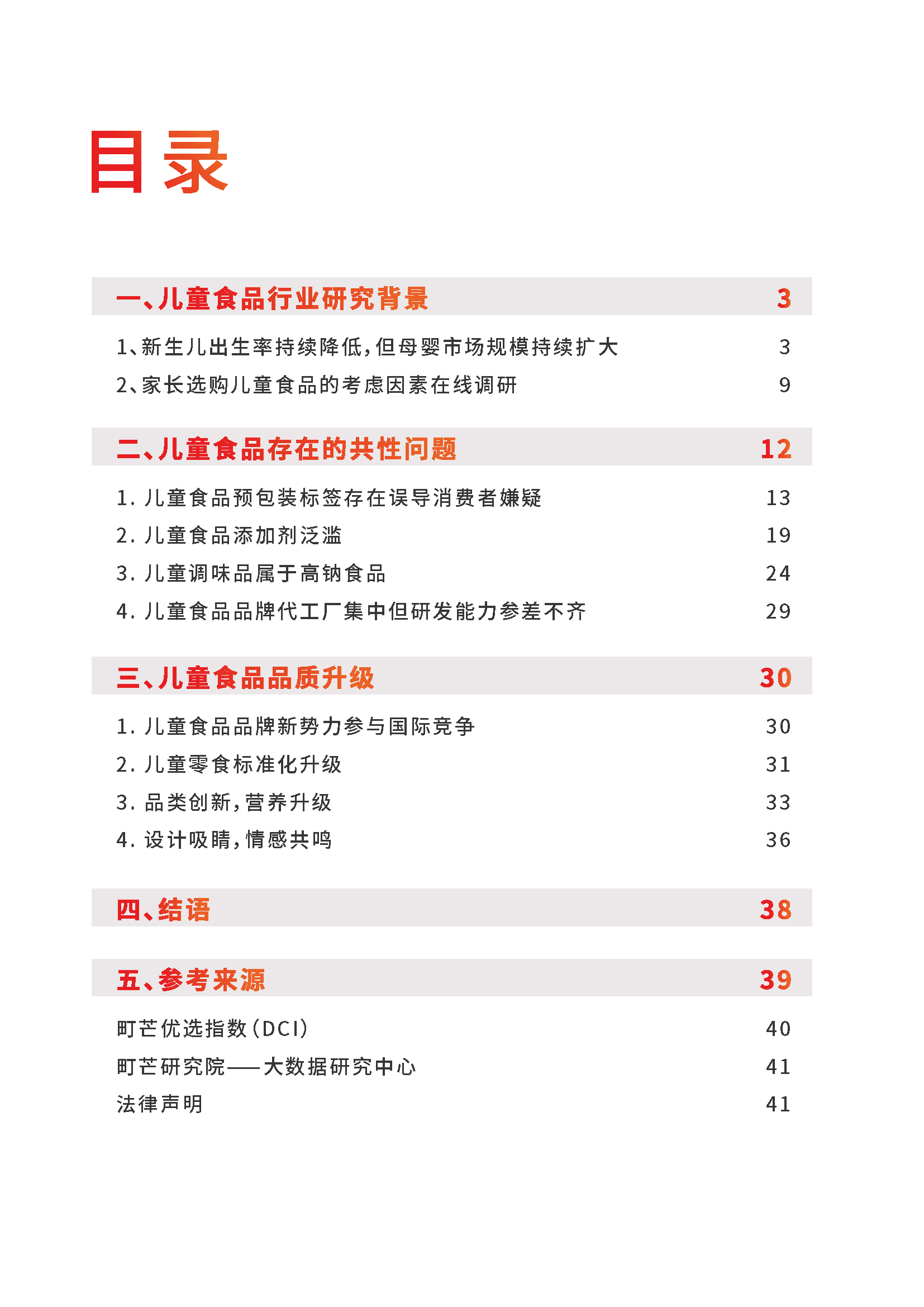 2022儿童食品行业研究报告(图2)