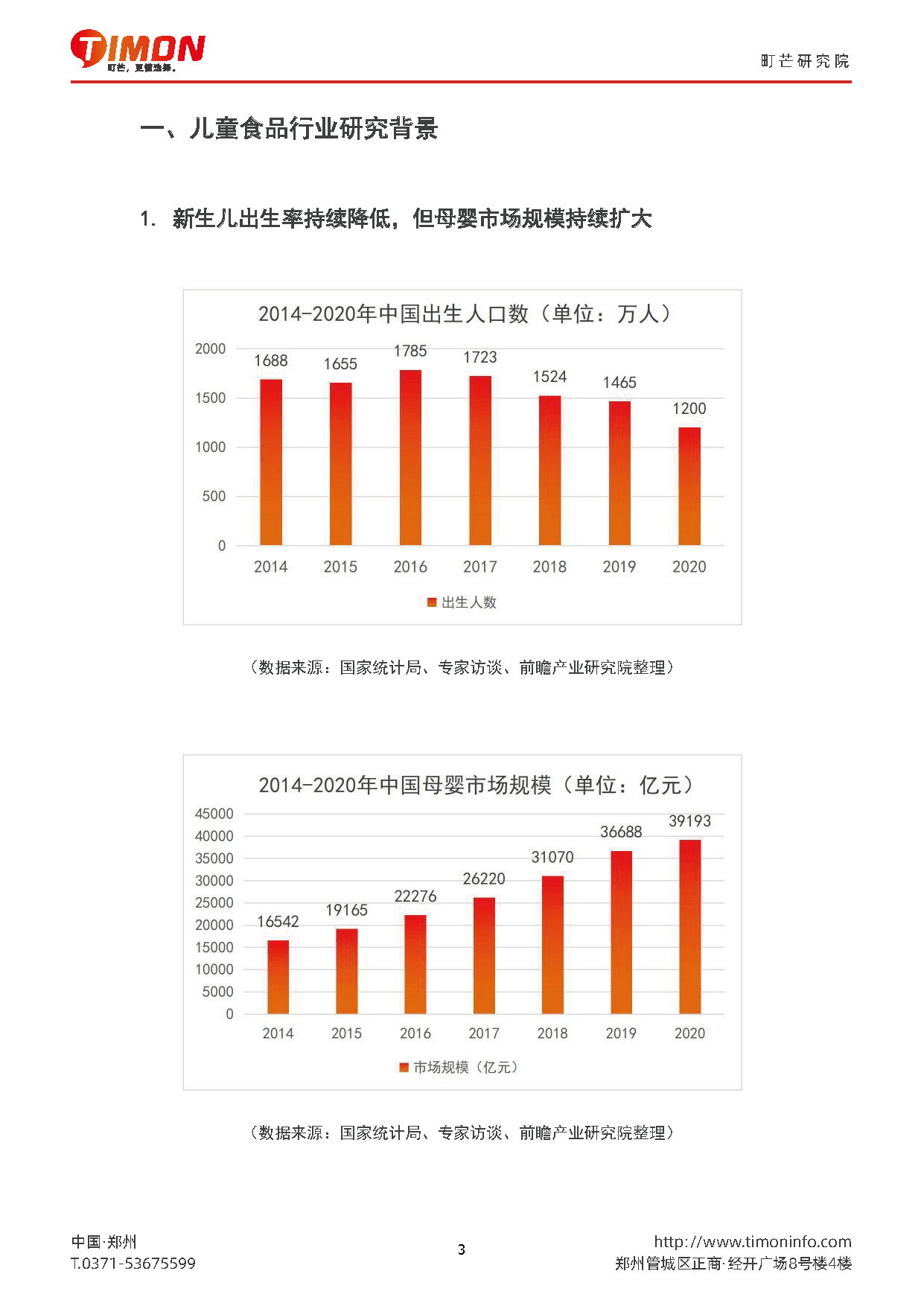 2022儿童食品行业研究报告(图3)