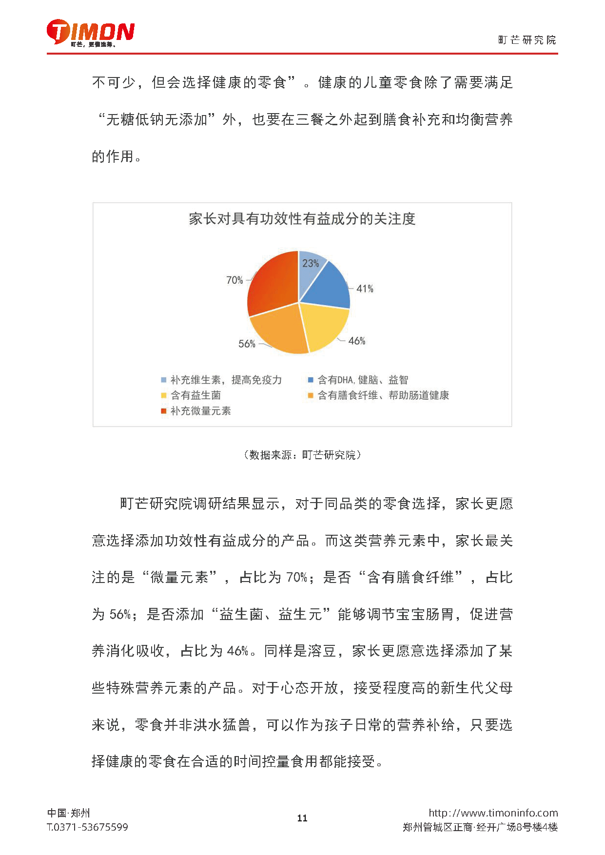 2022儿童食品行业研究报告(图11)