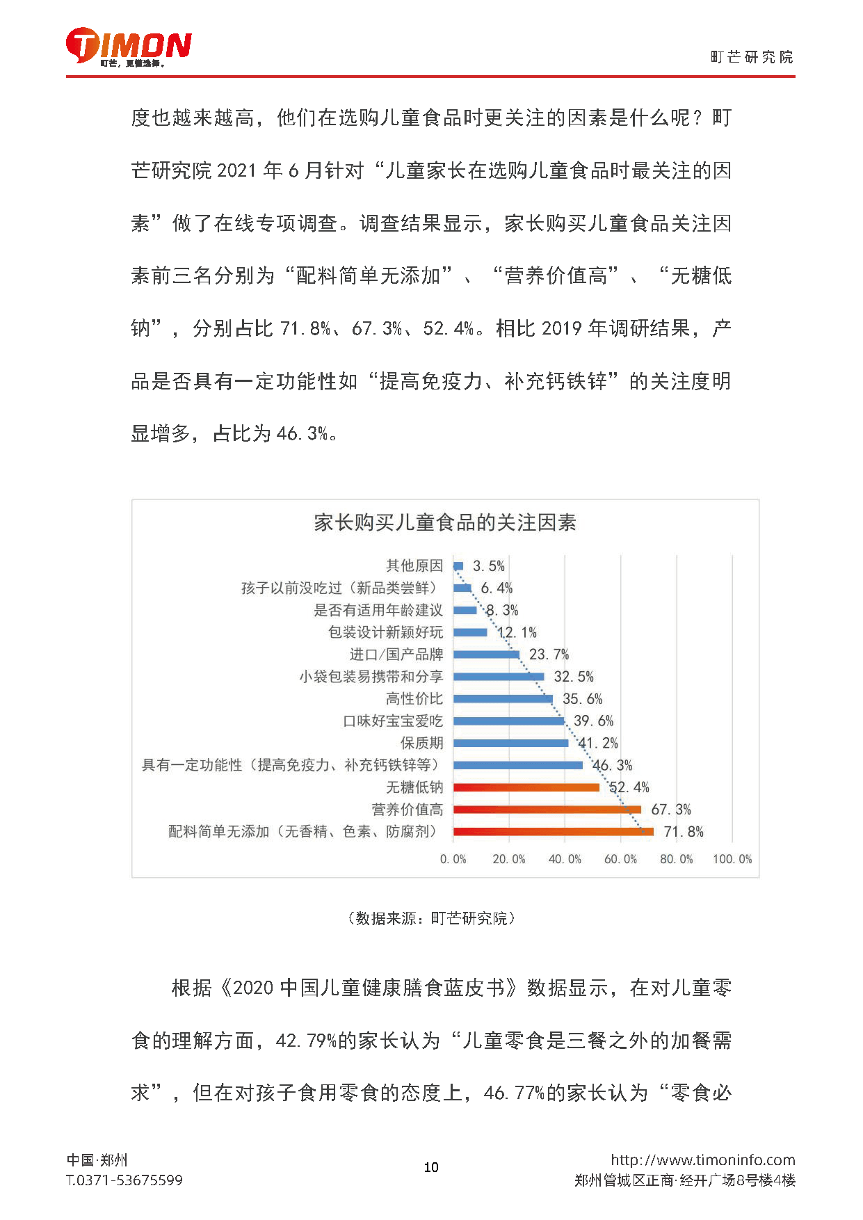 2022儿童食品行业研究报告(图10)