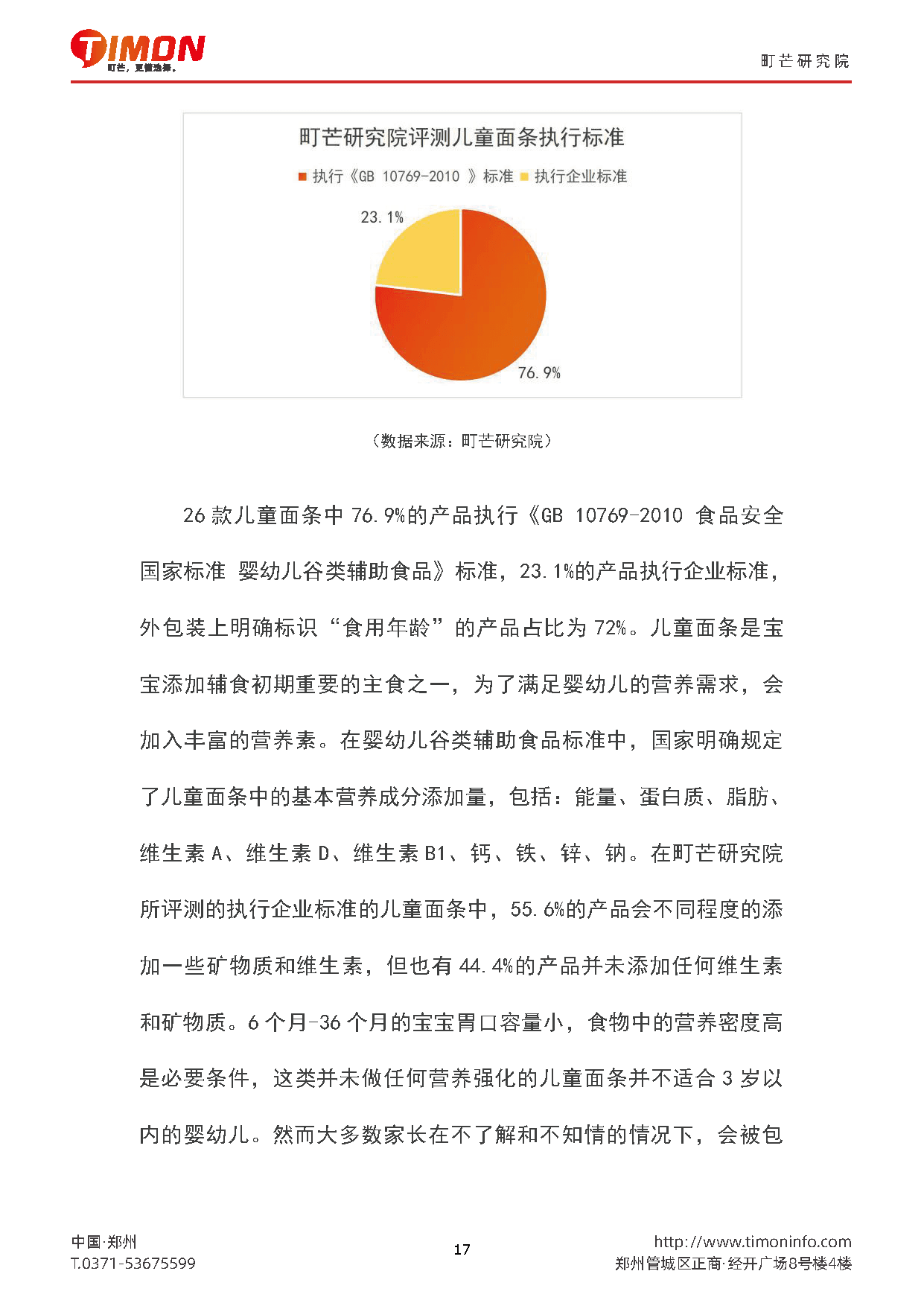 2022儿童食品行业研究报告(图17)