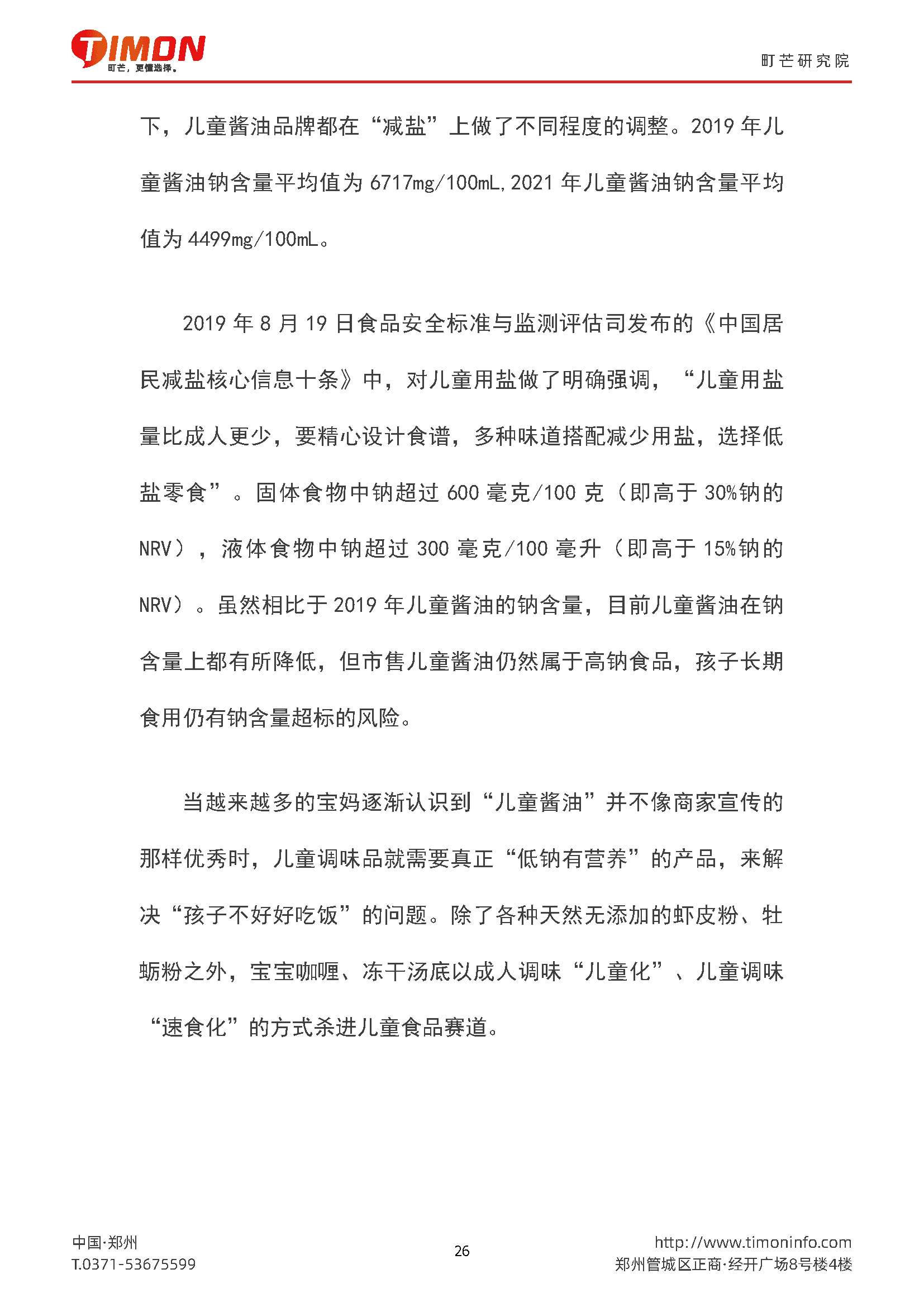 2022儿童食品行业研究报告(图26)