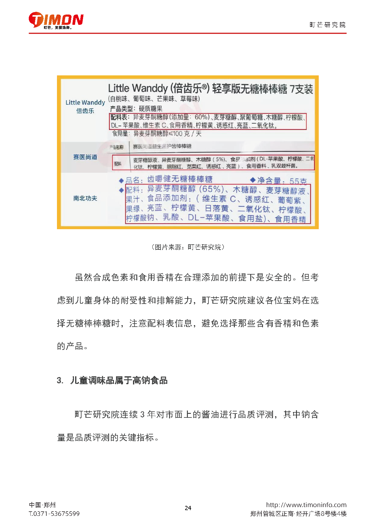 2022儿童食品行业研究报告(图24)