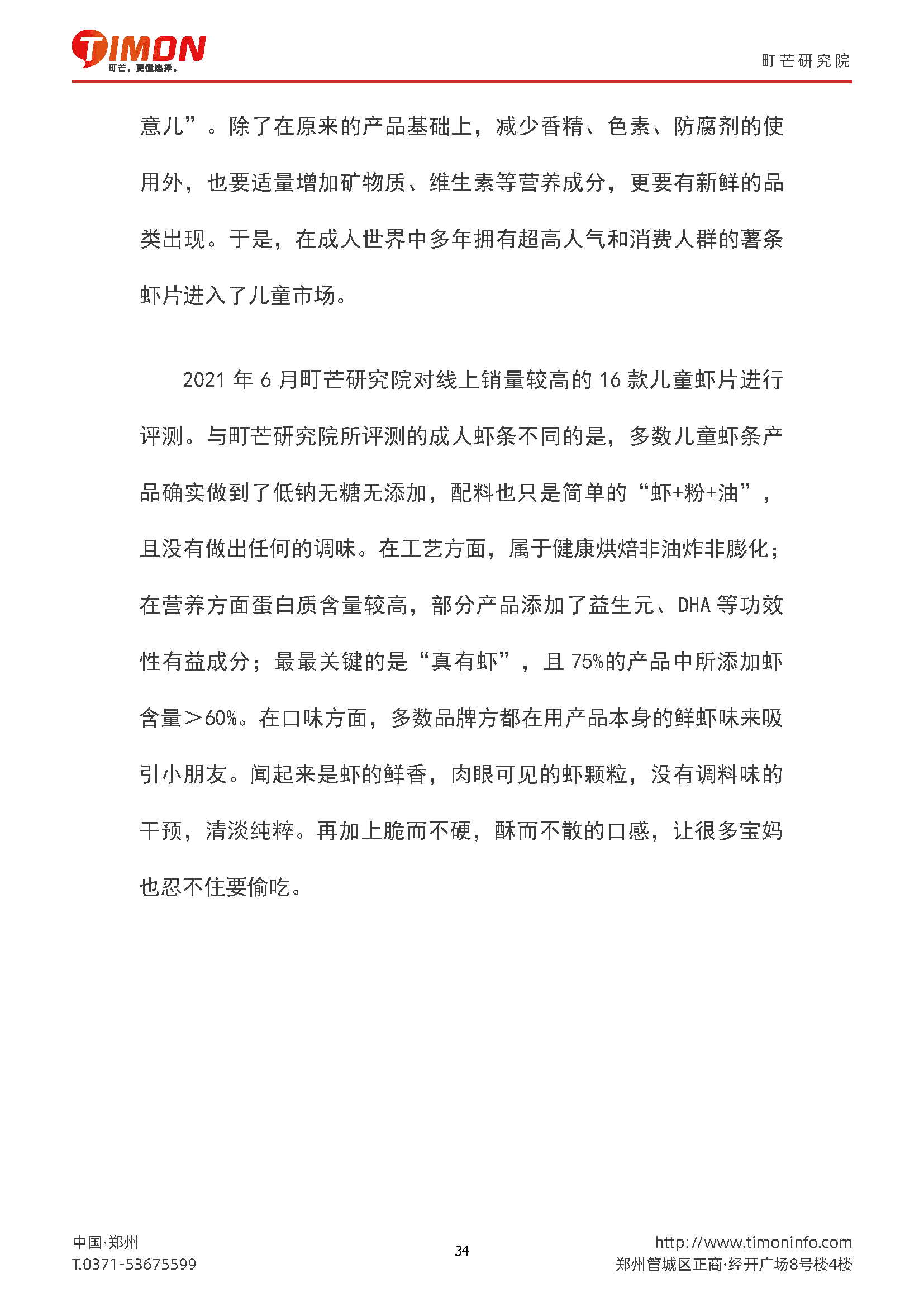 2022儿童食品行业研究报告(图34)