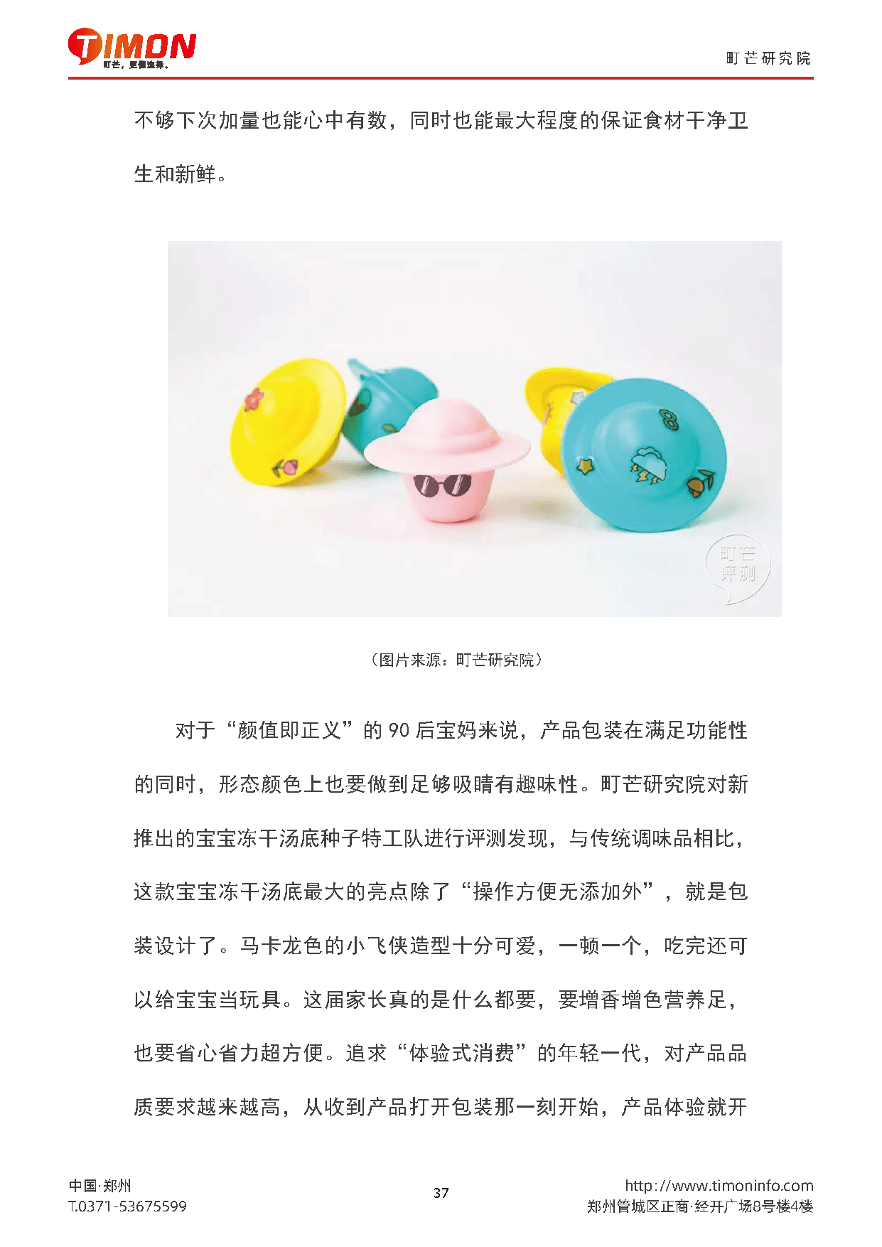 2022儿童食品行业研究报告(图37)