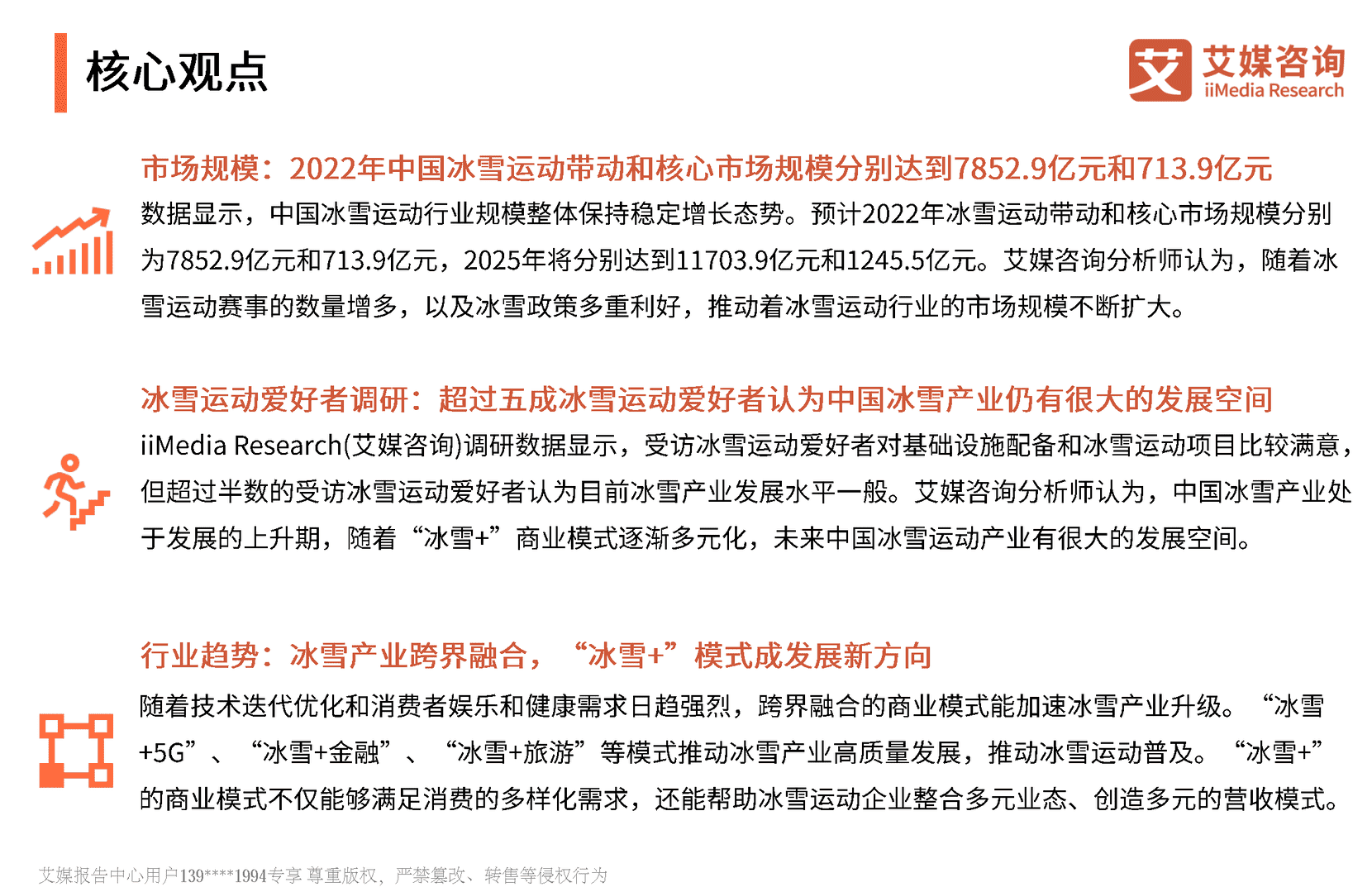 2022年中国冰雪运动行业发展趋势报告(图3)