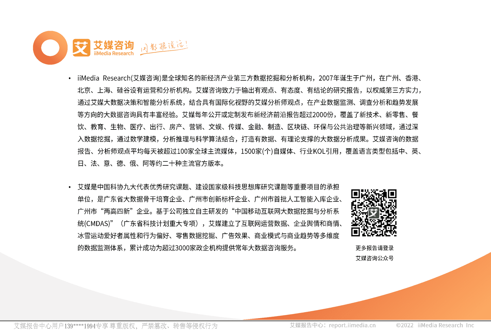 2022年中国冰雪运动行业发展趋势报告(图24)