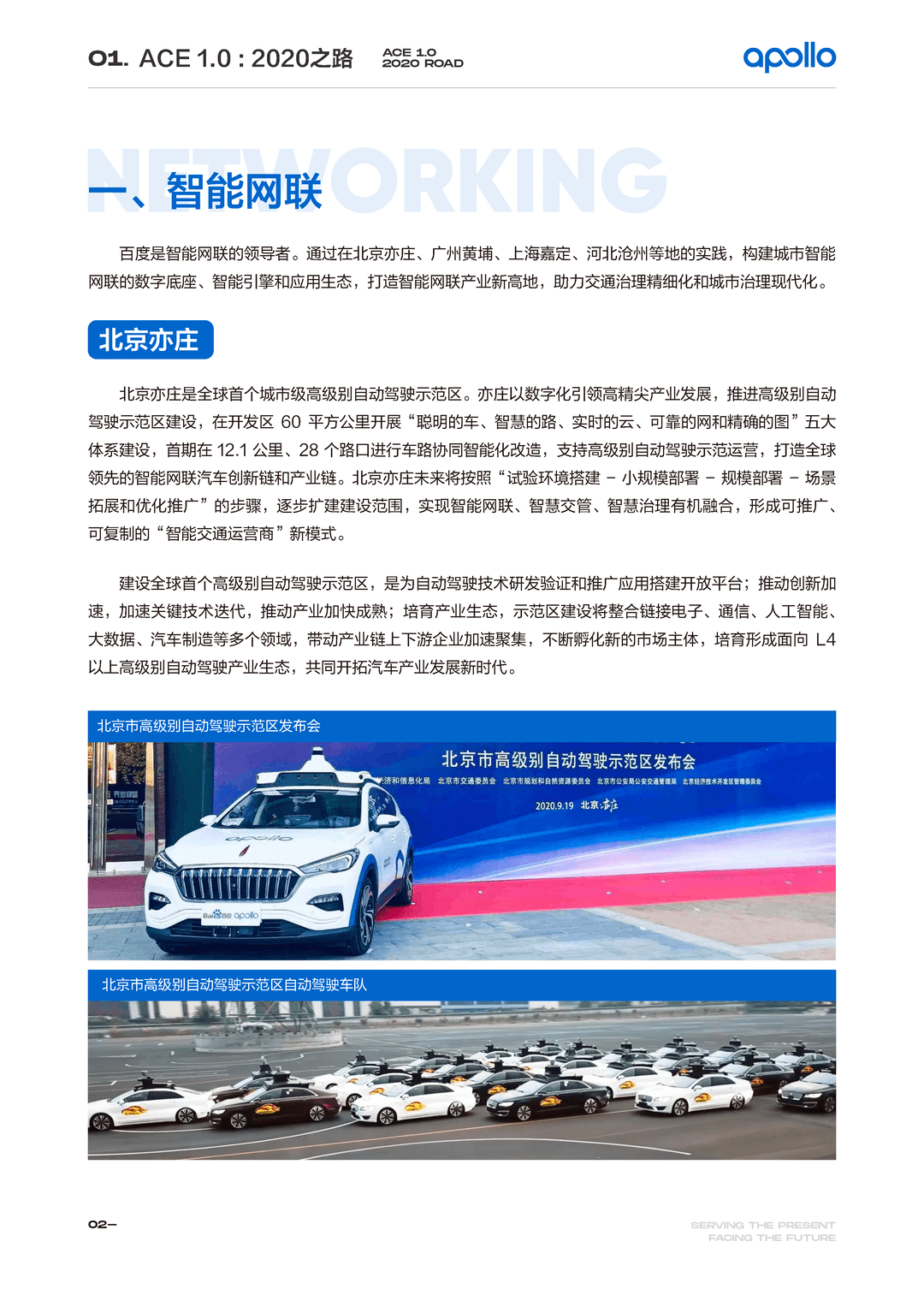 百度Apollo智能交通白皮书ACE智能交通引擎2.0(图5)