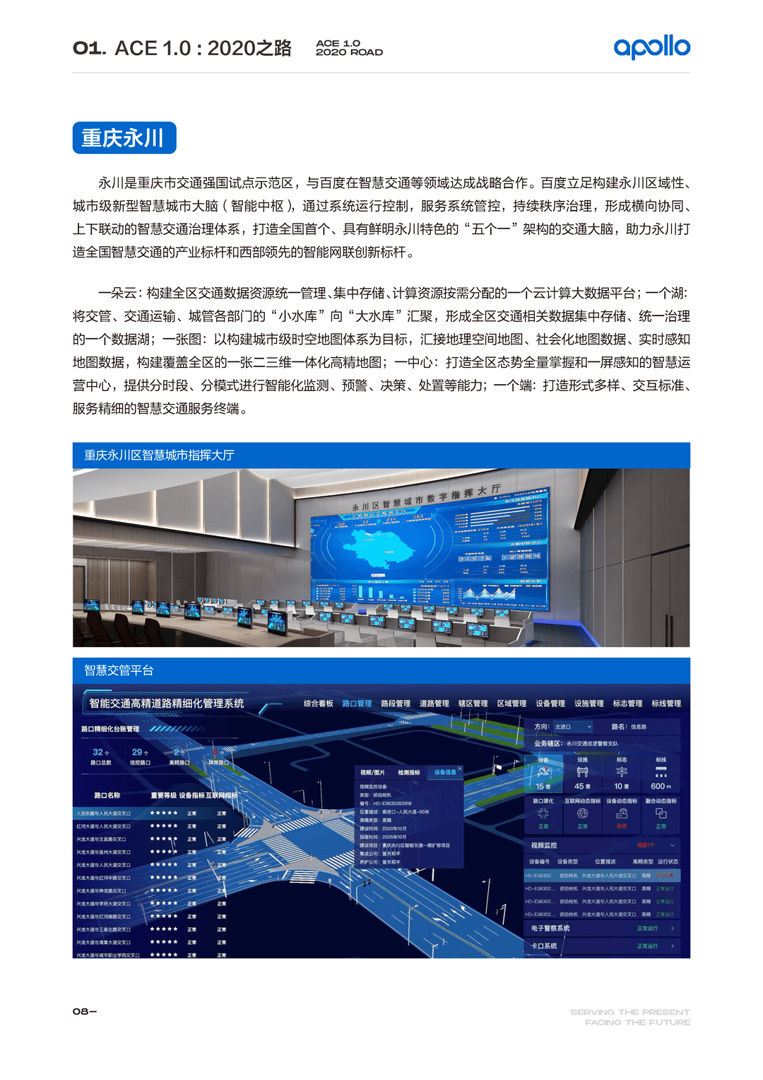 百度Apollo智能交通白皮书ACE智能交通引擎2.0(图11)
