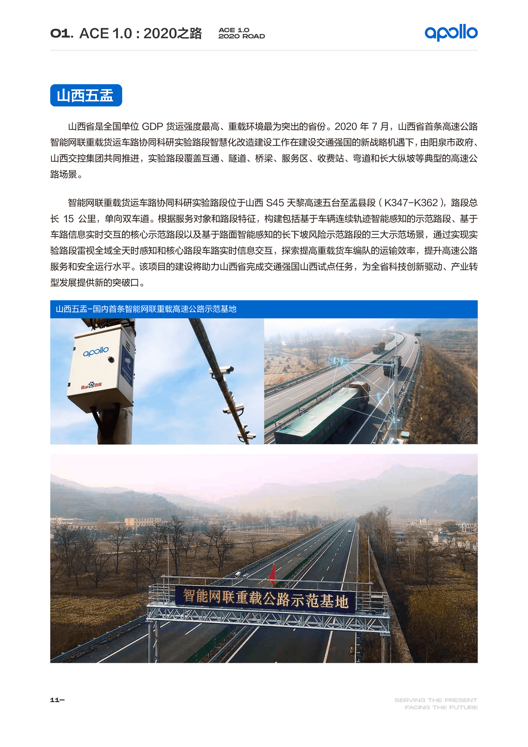 百度Apollo智能交通白皮书ACE智能交通引擎2.0(图14)