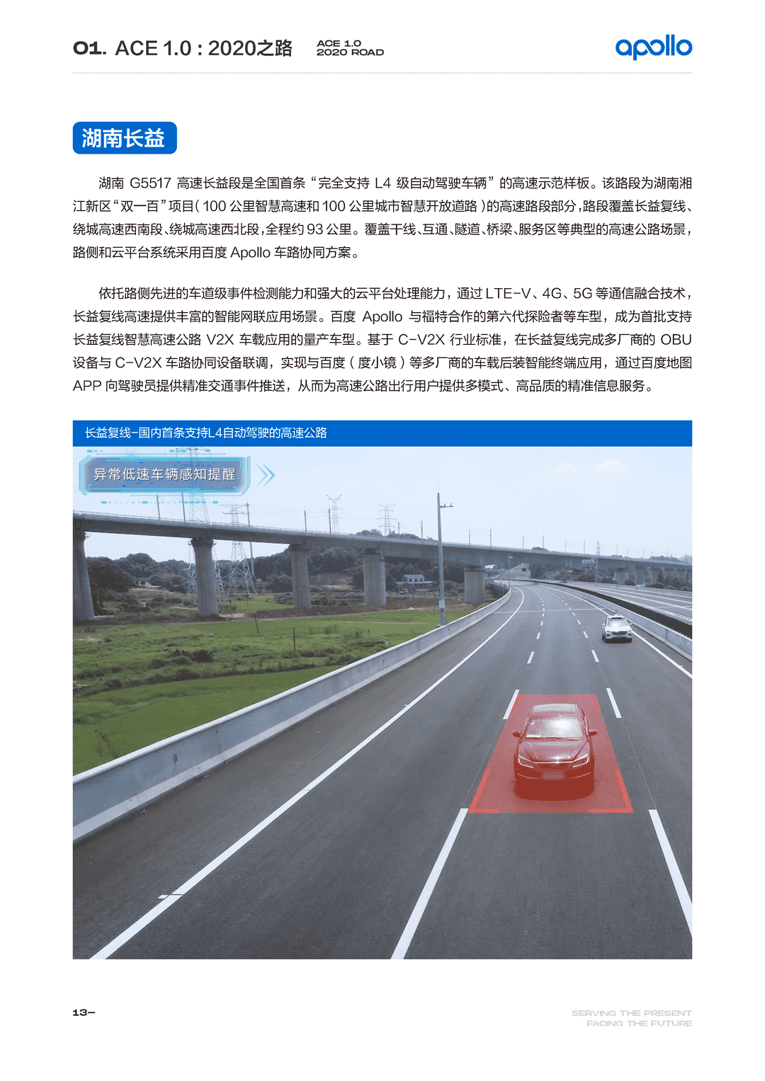 百度Apollo智能交通白皮书ACE智能交通引擎2.0(图16)