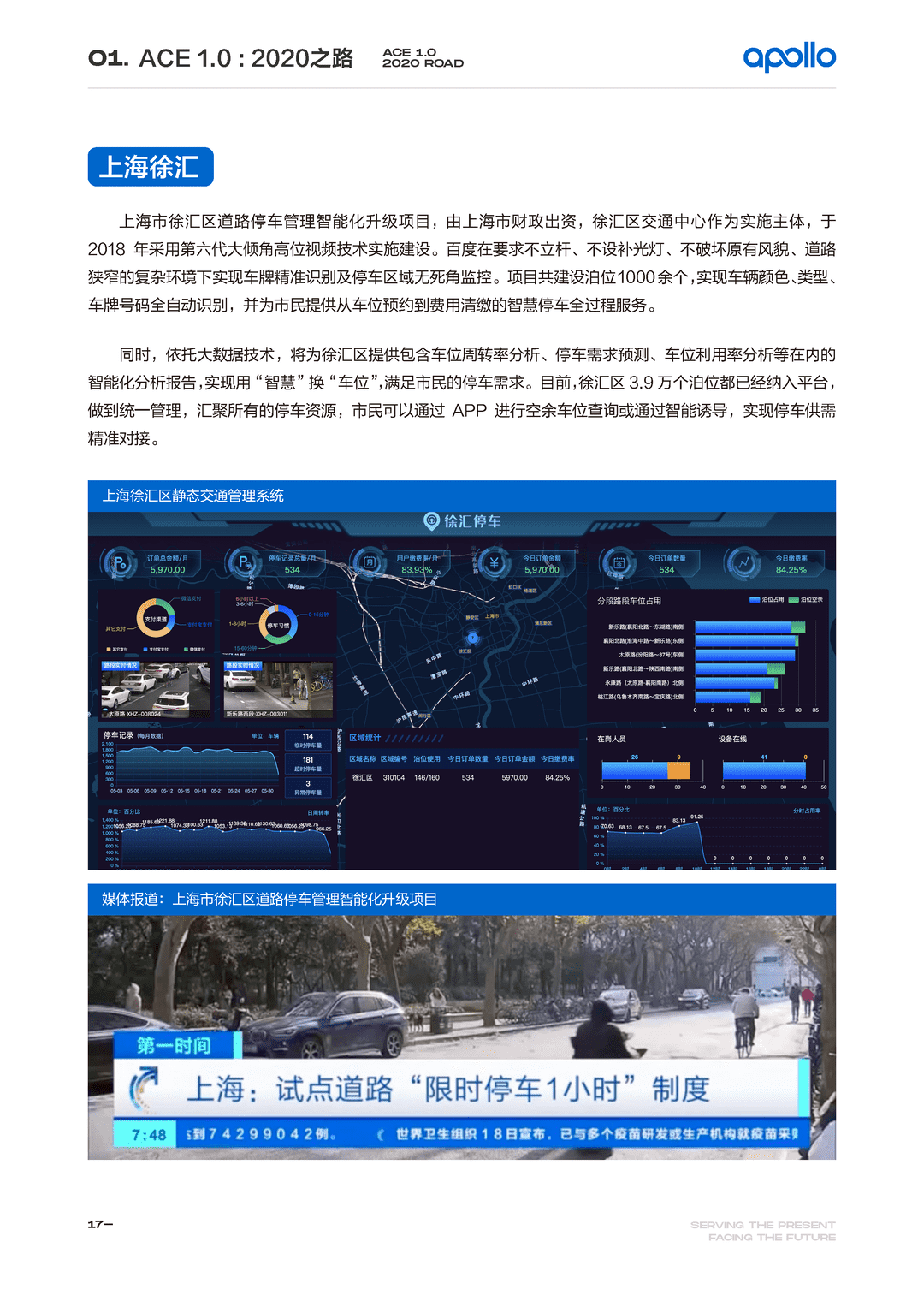 百度Apollo智能交通白皮书ACE智能交通引擎2.0(图20)