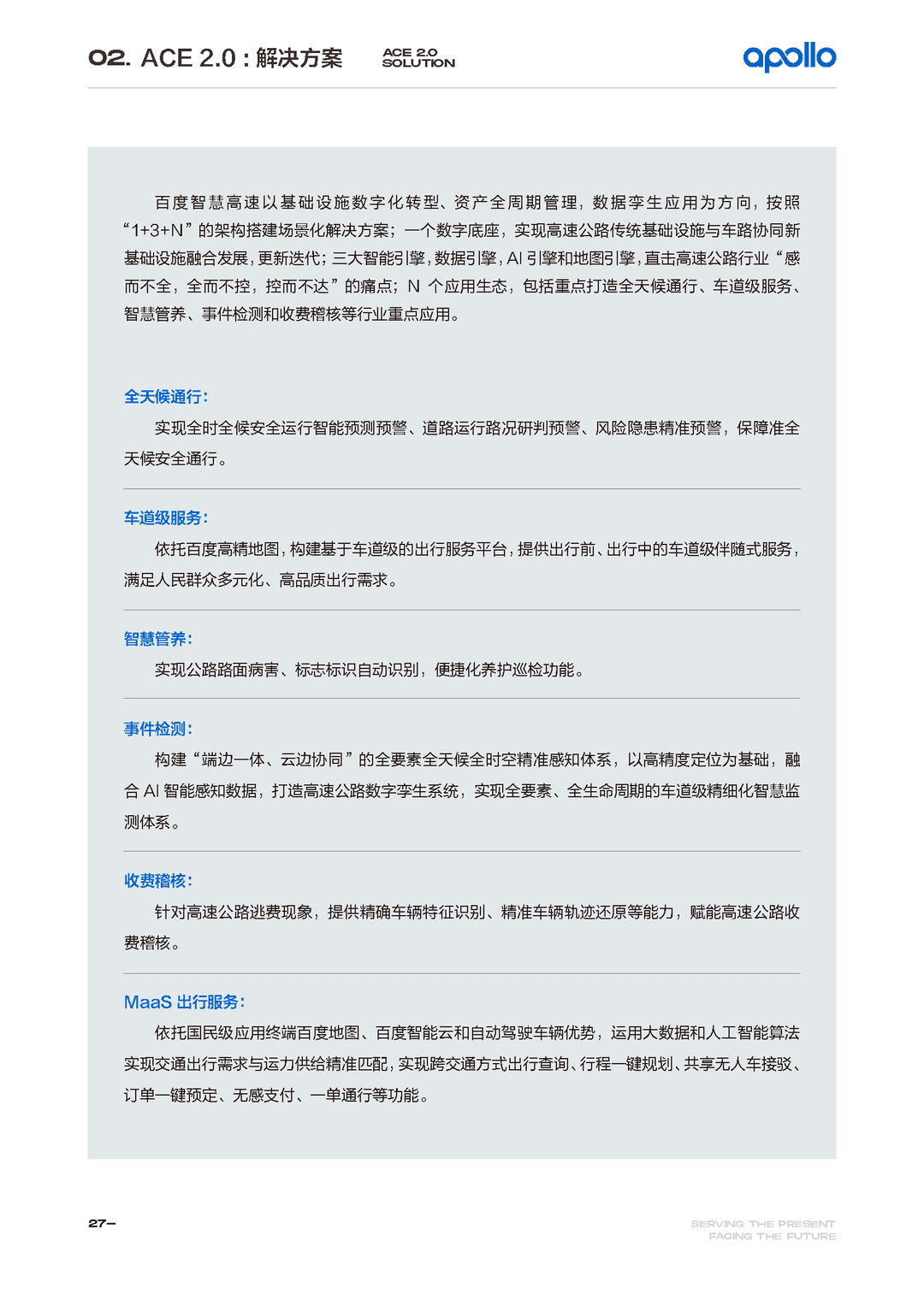 百度Apollo智能交通白皮书ACE智能交通引擎2.0(图30)