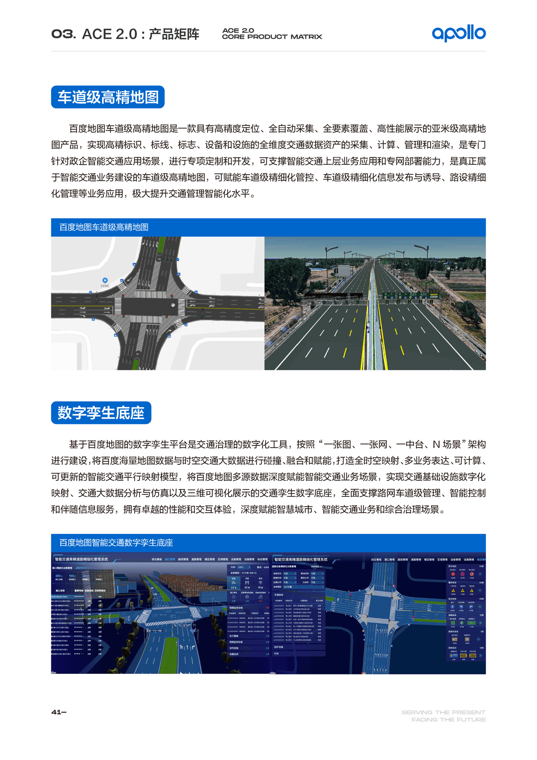 百度Apollo智能交通白皮书ACE智能交通引擎2.0(图42)