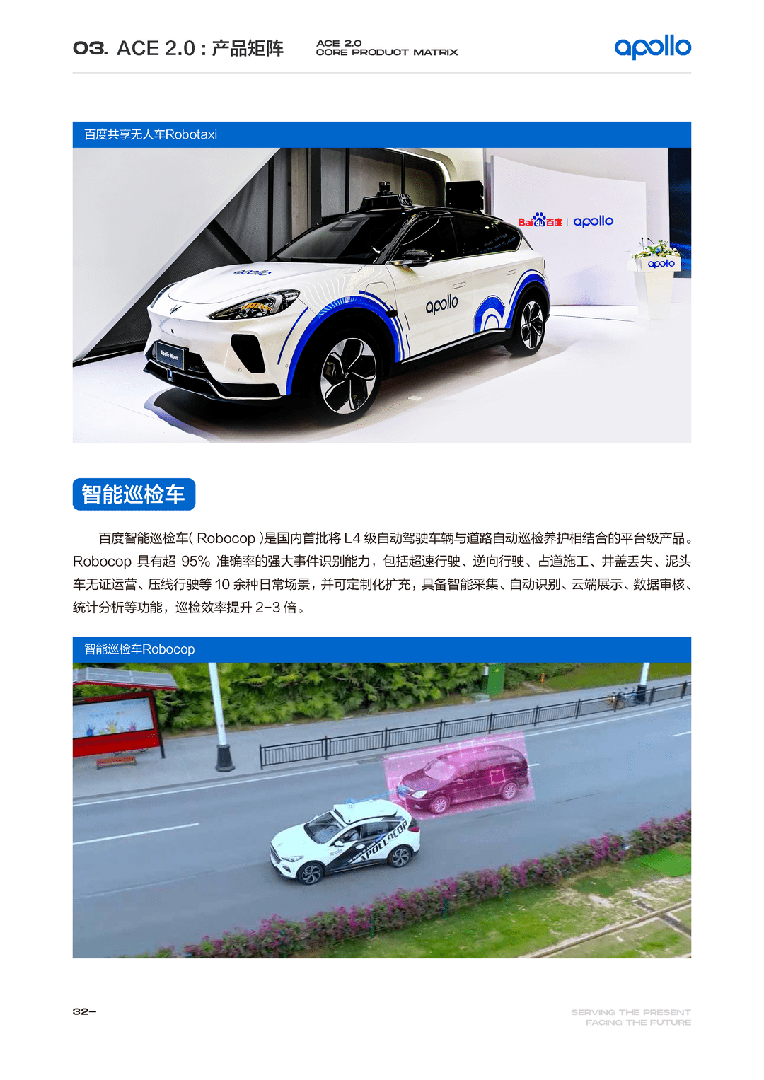 百度Apollo智能交通白皮书ACE智能交通引擎2.0(图34)
