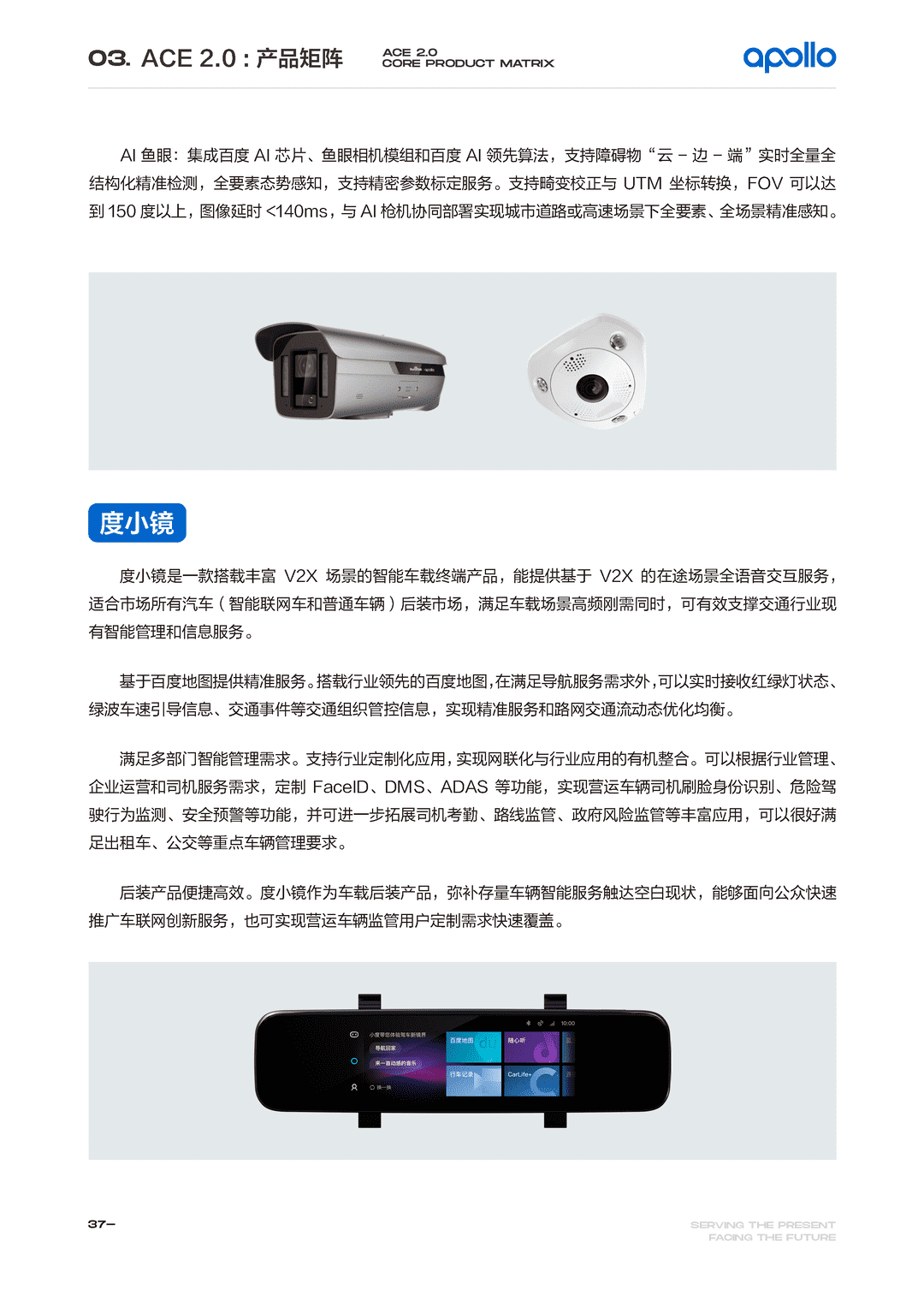 百度Apollo智能交通白皮书ACE智能交通引擎2.0(图38)