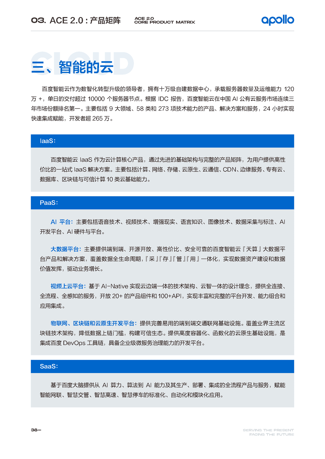 百度Apollo智能交通白皮书ACE智能交通引擎2.0(图39)