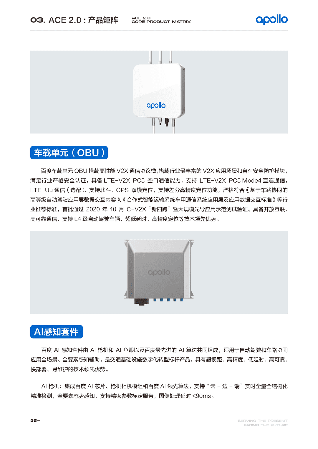 百度Apollo智能交通白皮书ACE智能交通引擎2.0(图37)